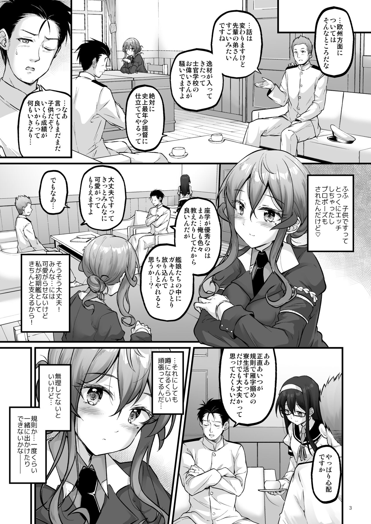 Yukemuri no Onegai Got!! page 2 full