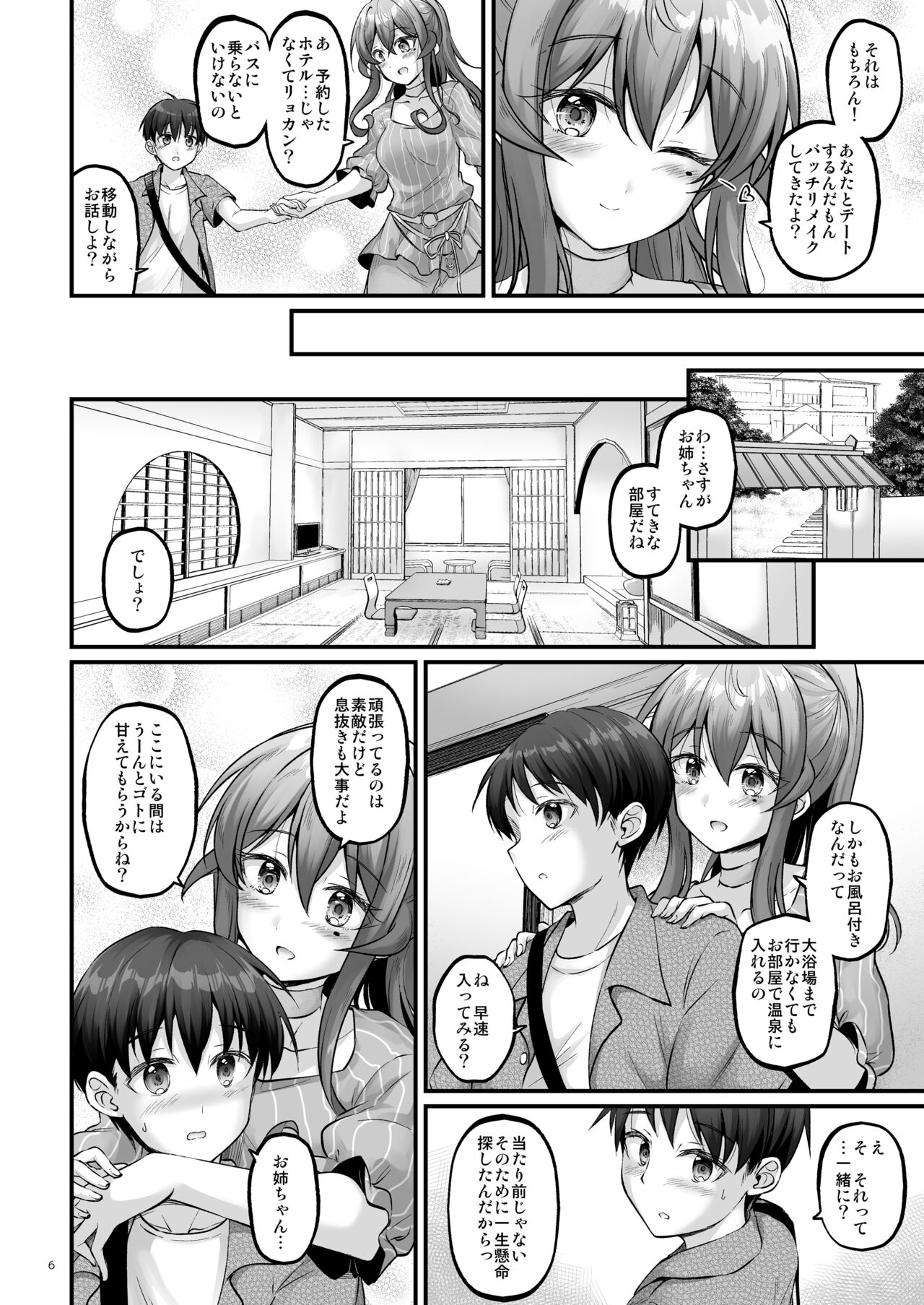 Yukemuri no Onegai Got!! page 5 full