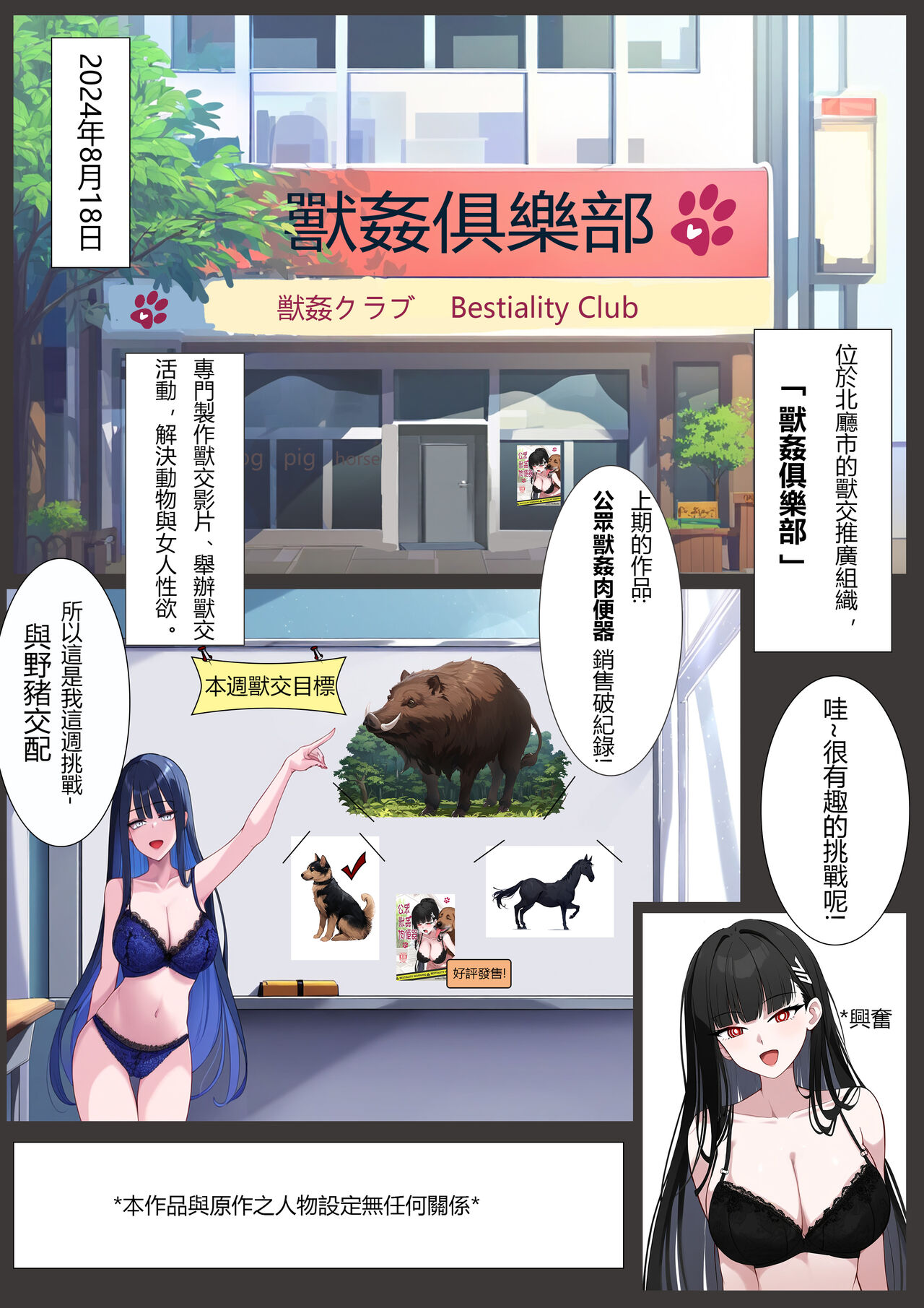 Bestiality Club Vol. 1 page 2 full