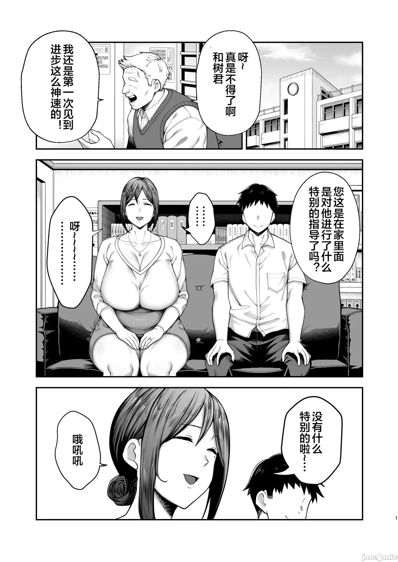 いちばん身近でエロい雌みゆき2 〜母だけど、息子と禁欲はじめます。〜 page 1 full