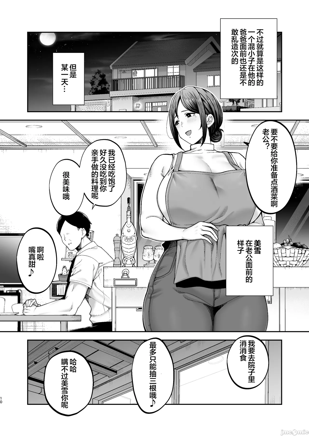 いちばん身近でエロい雌みゆき2 〜母だけど、息子と禁欲はじめます。〜 page 10 full