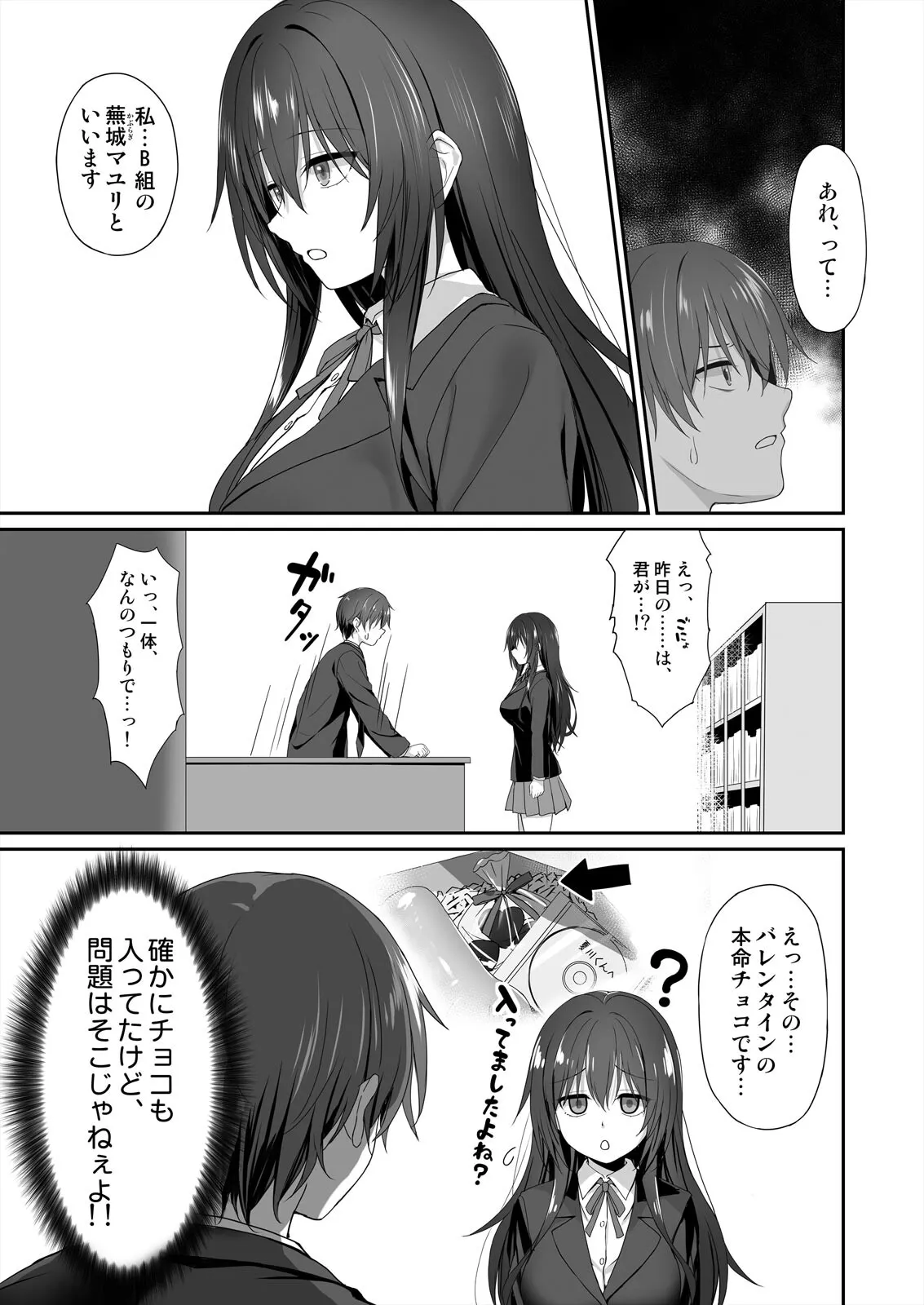 私で欲情…してますよね？（1-2） page 10 full