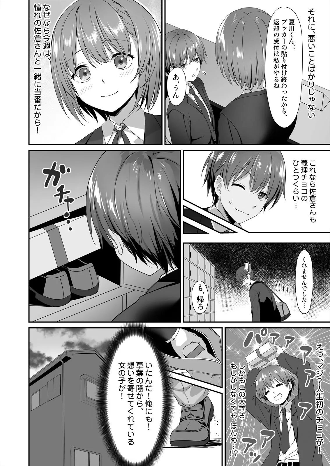 私で欲情…してますよね？（1-2） page 3 full