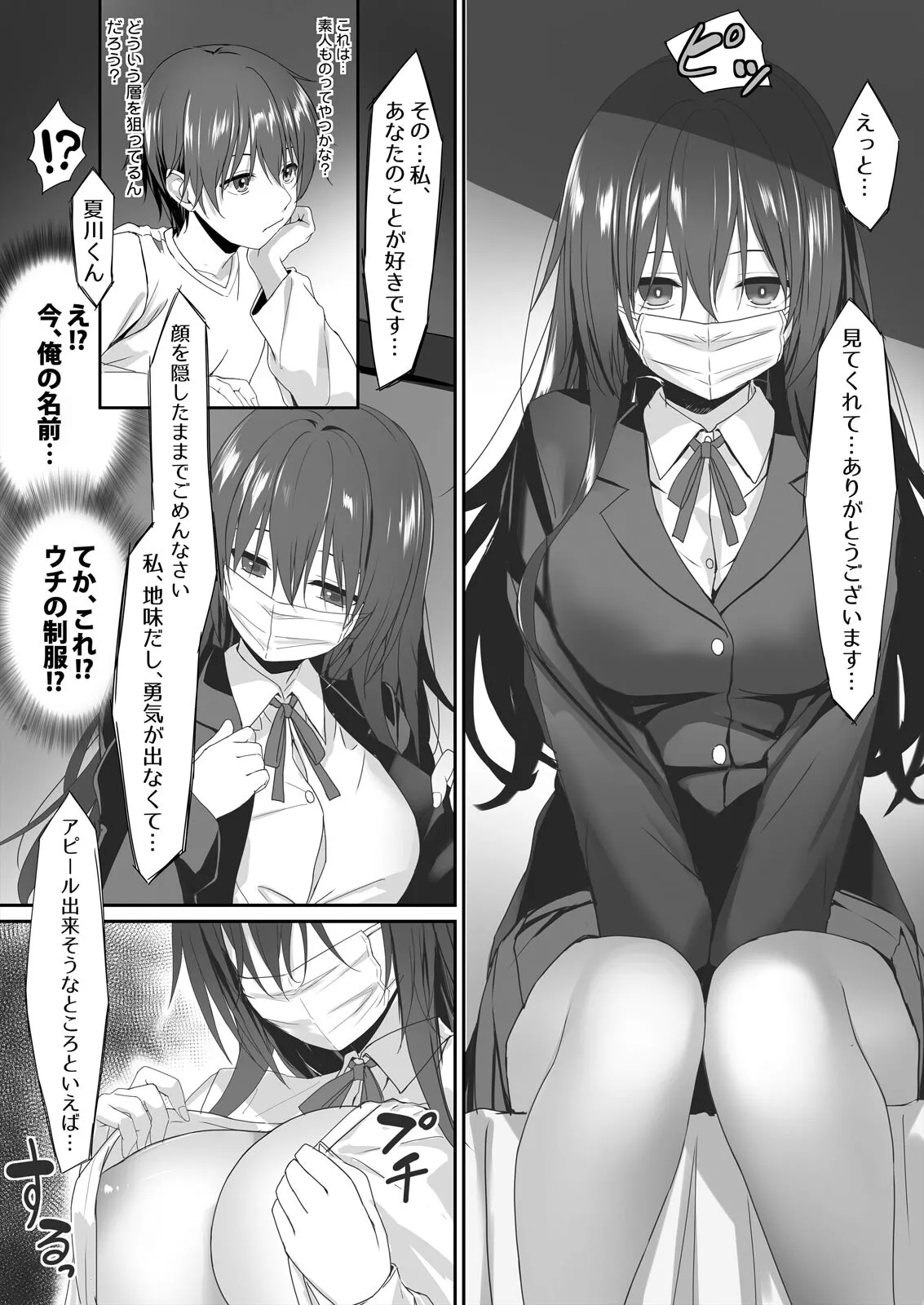 私で欲情…してますよね？（1-2） page 5 full