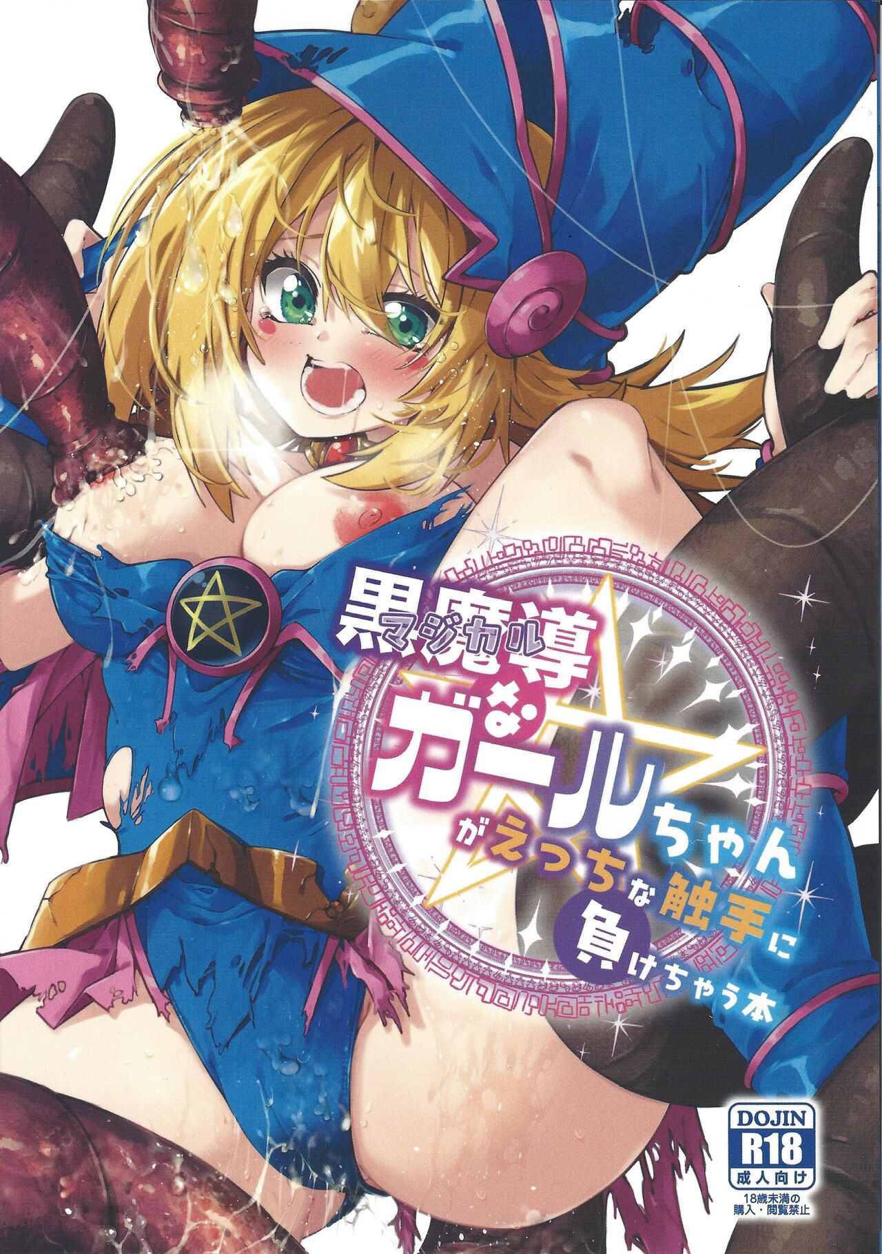Magical na Girl-chan ga Ecchi na Shokushu ni Makechau Hon page 1 full
