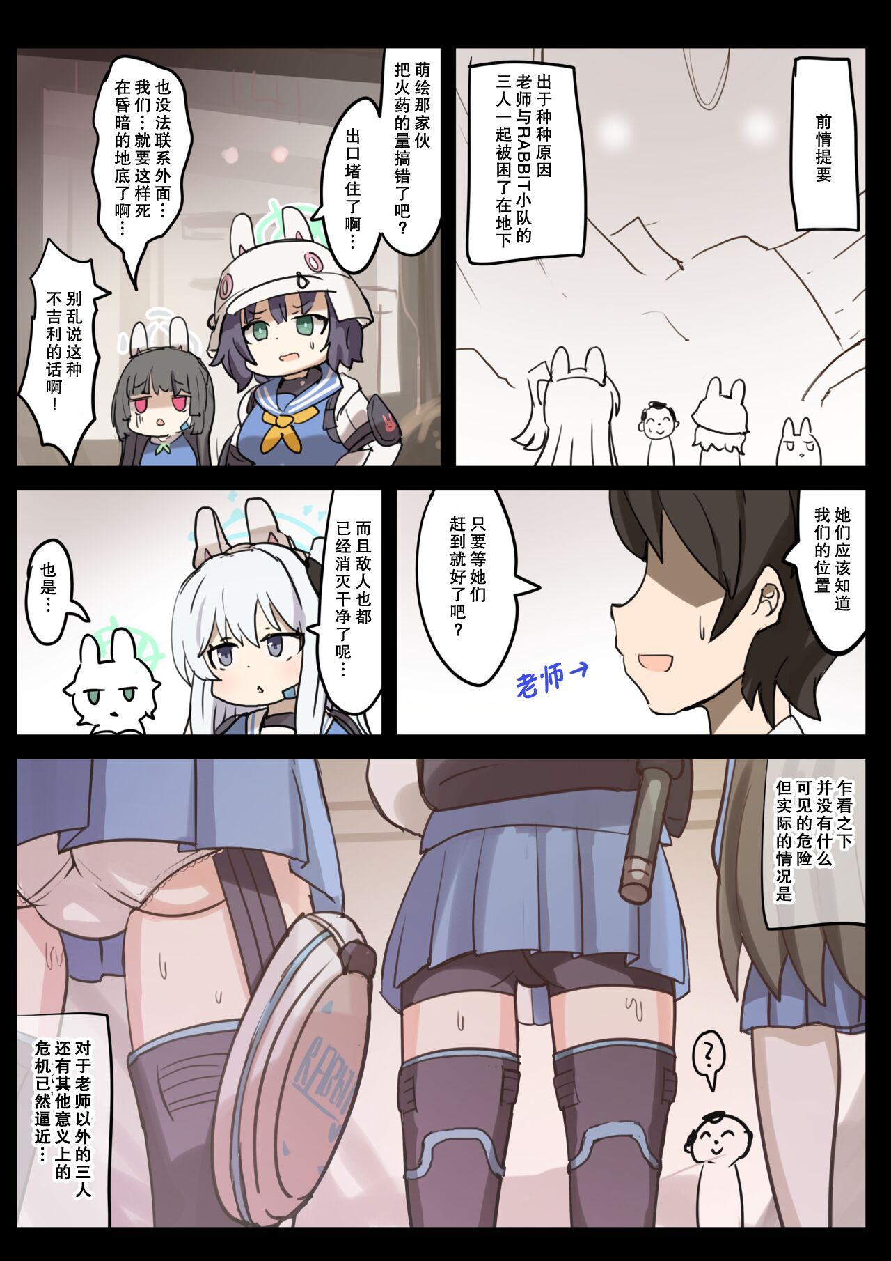 RABBIT CRISIS page 3 full