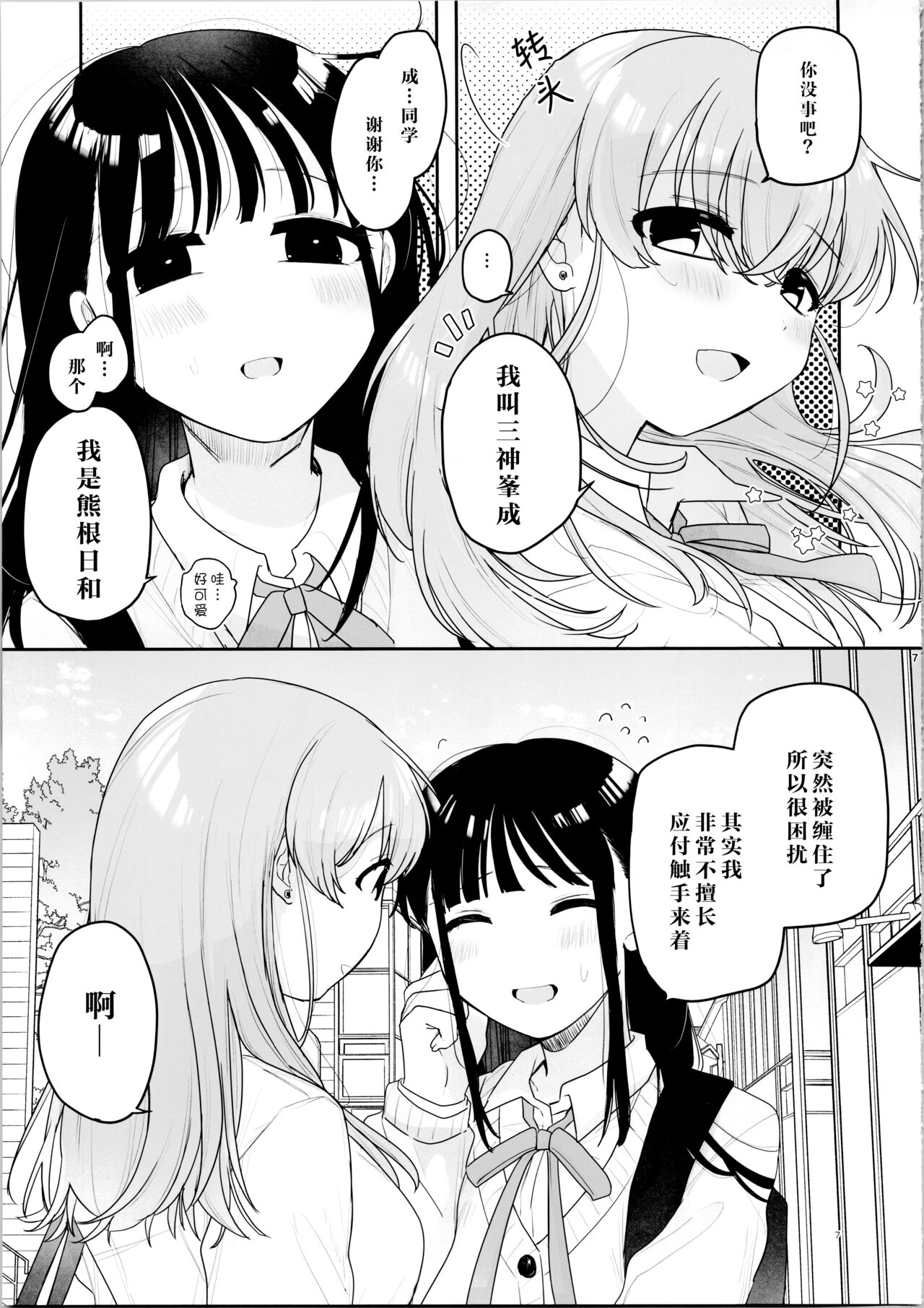 友達♀が触手だったんですけど!～しょくしゅなる・センセーション 【透明声彩汉化组】 page 7 full