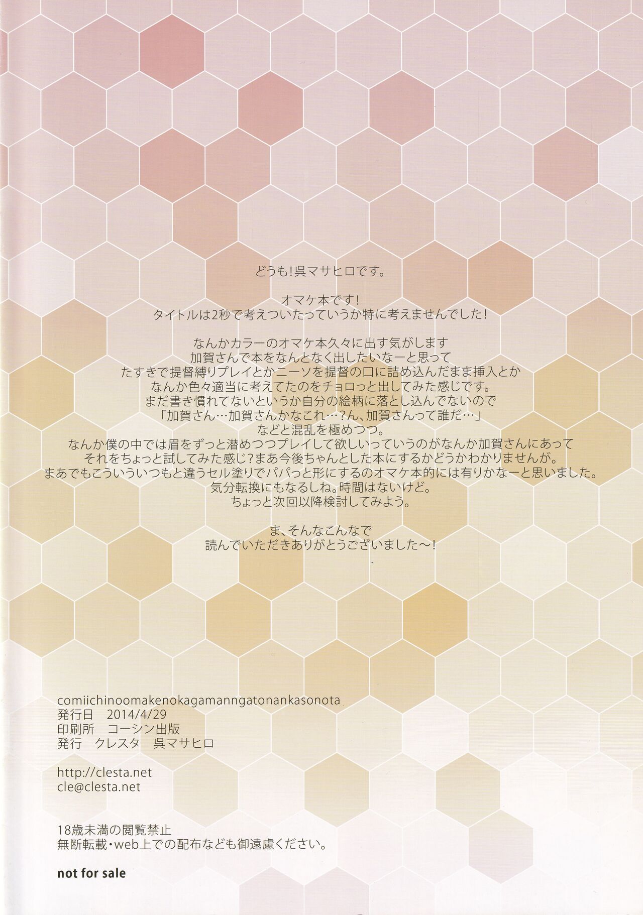 comiichinoomakenokagamanngatonankasonota page 8 full