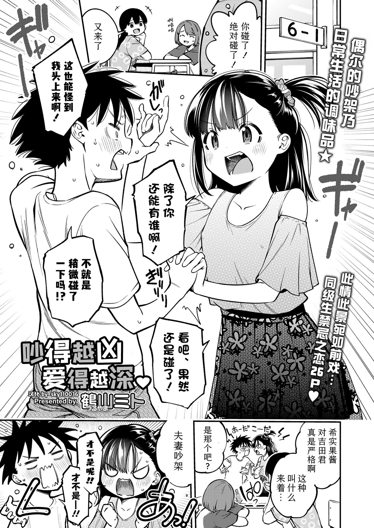 Kenkasuruhodo Nakagaii | 吵得越凶 爱得越深 page 1 full