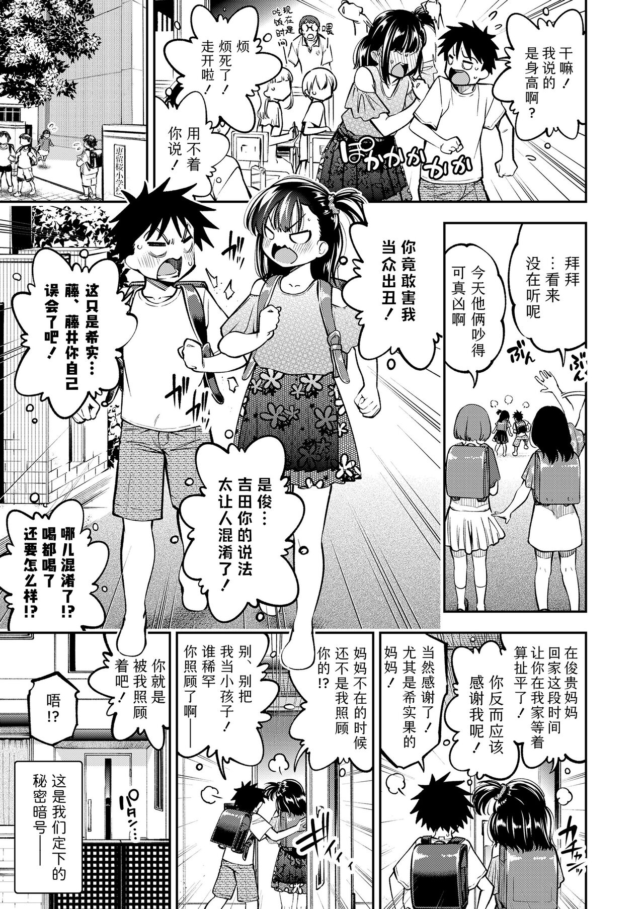 Kenkasuruhodo Nakagaii | 吵得越凶 爱得越深 page 3 full