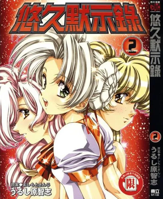 Yuukyuu Mokushiroku Eidron Shadow 02 page 1 full