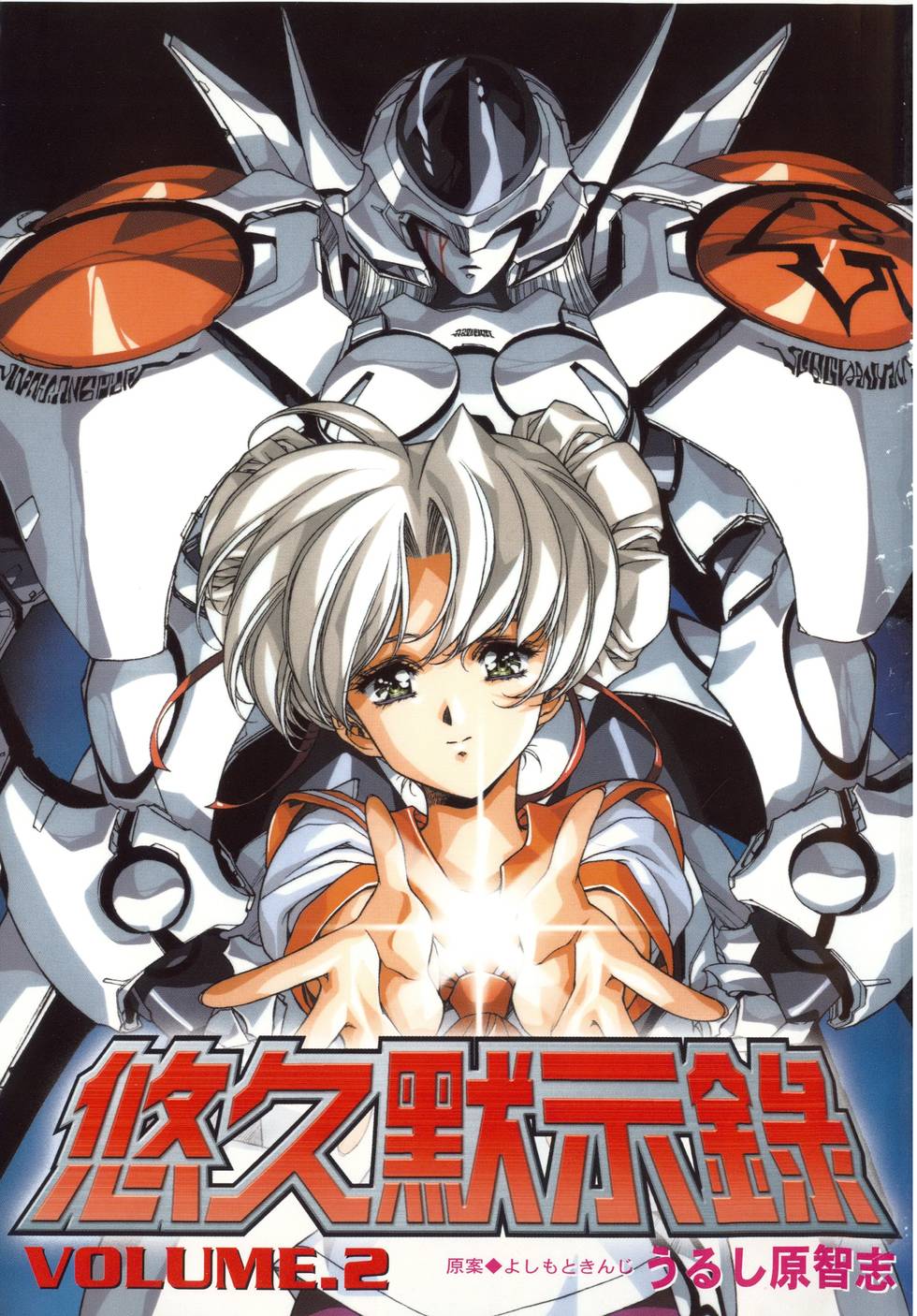 Yuukyuu Mokushiroku Eidron Shadow 02 page 2 full