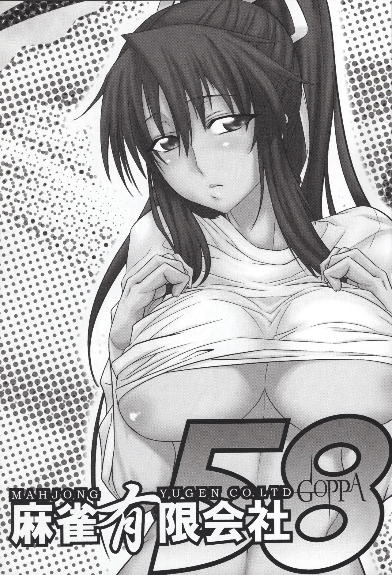 Toaru Jokyoukou no Dounjinshi page 3 full