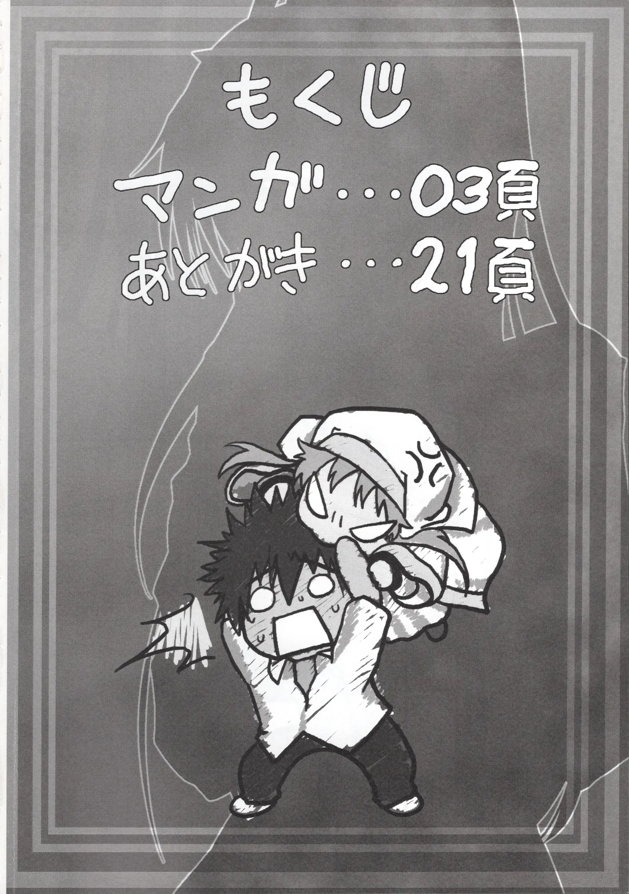 Toaru Jokyoukou no Dounjinshi page 4 full