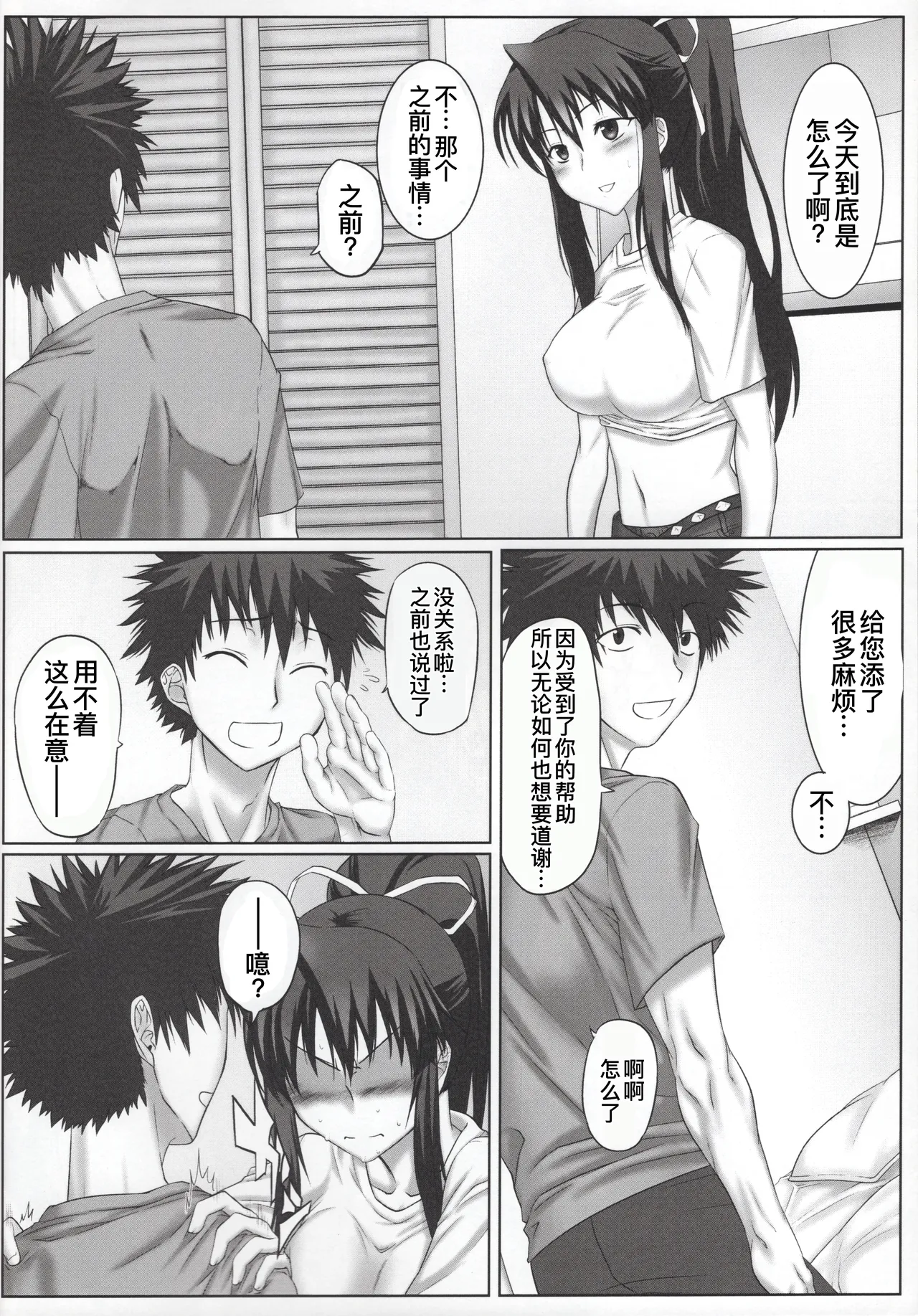 Toaru Jokyoukou no Dounjinshi page 5 full