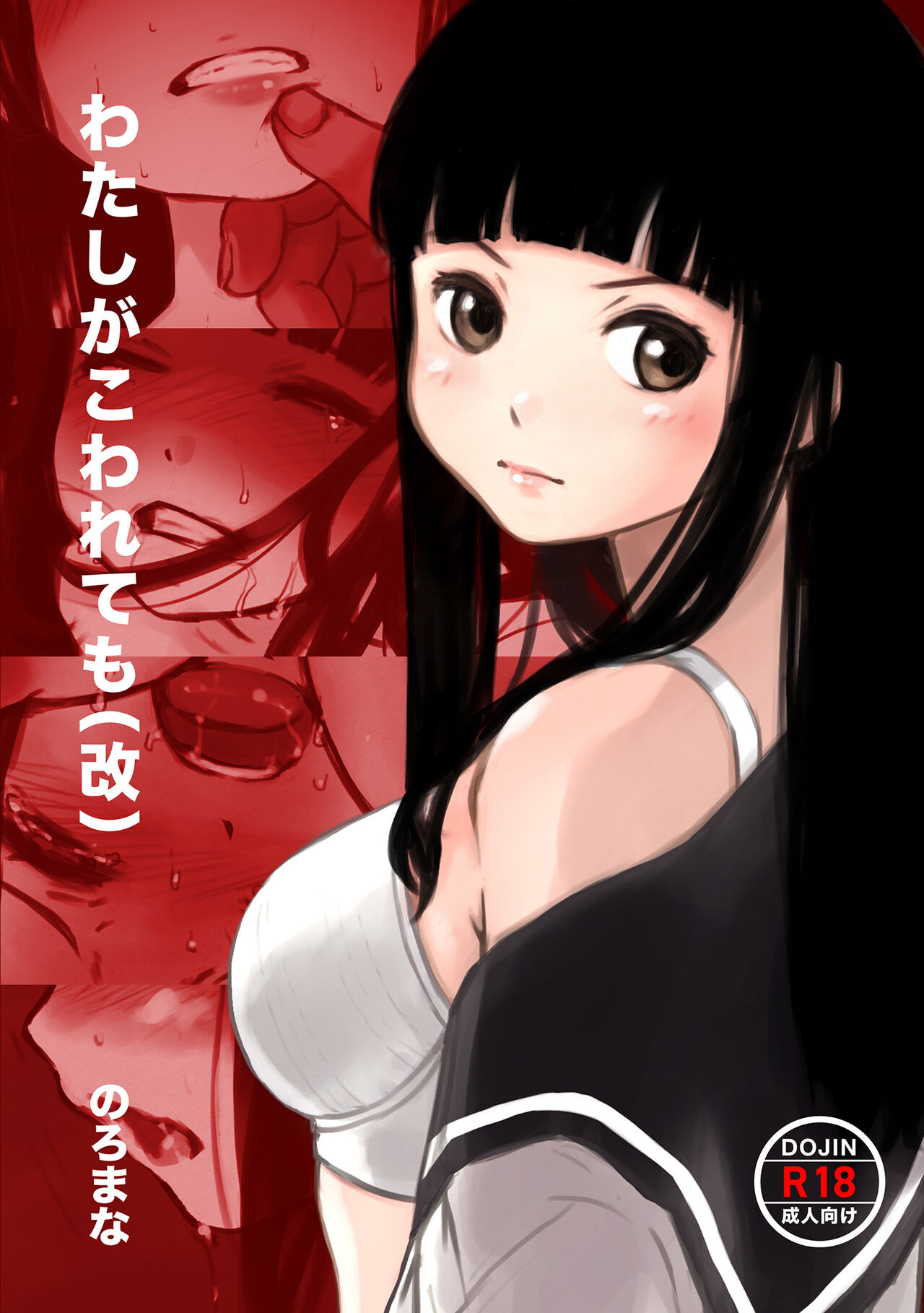 Watashi ga Kowarete mo Kai page 1 full