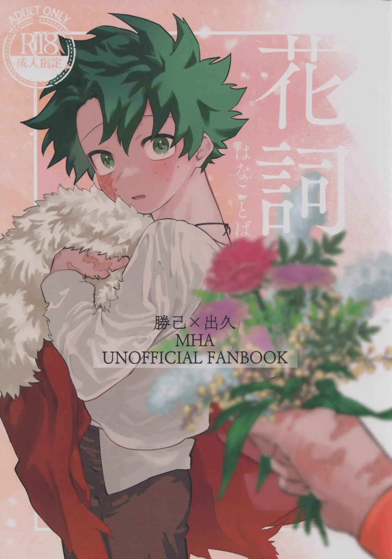 Hana shi page 1 full