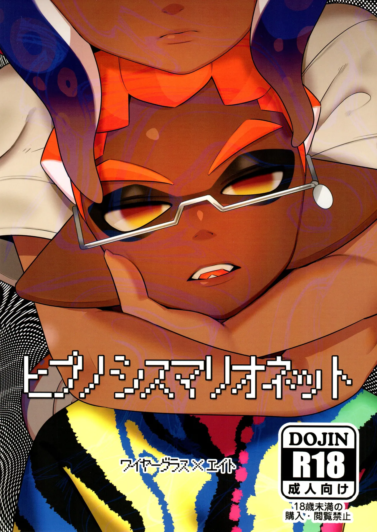 Hypnosis Marionette page 1 full