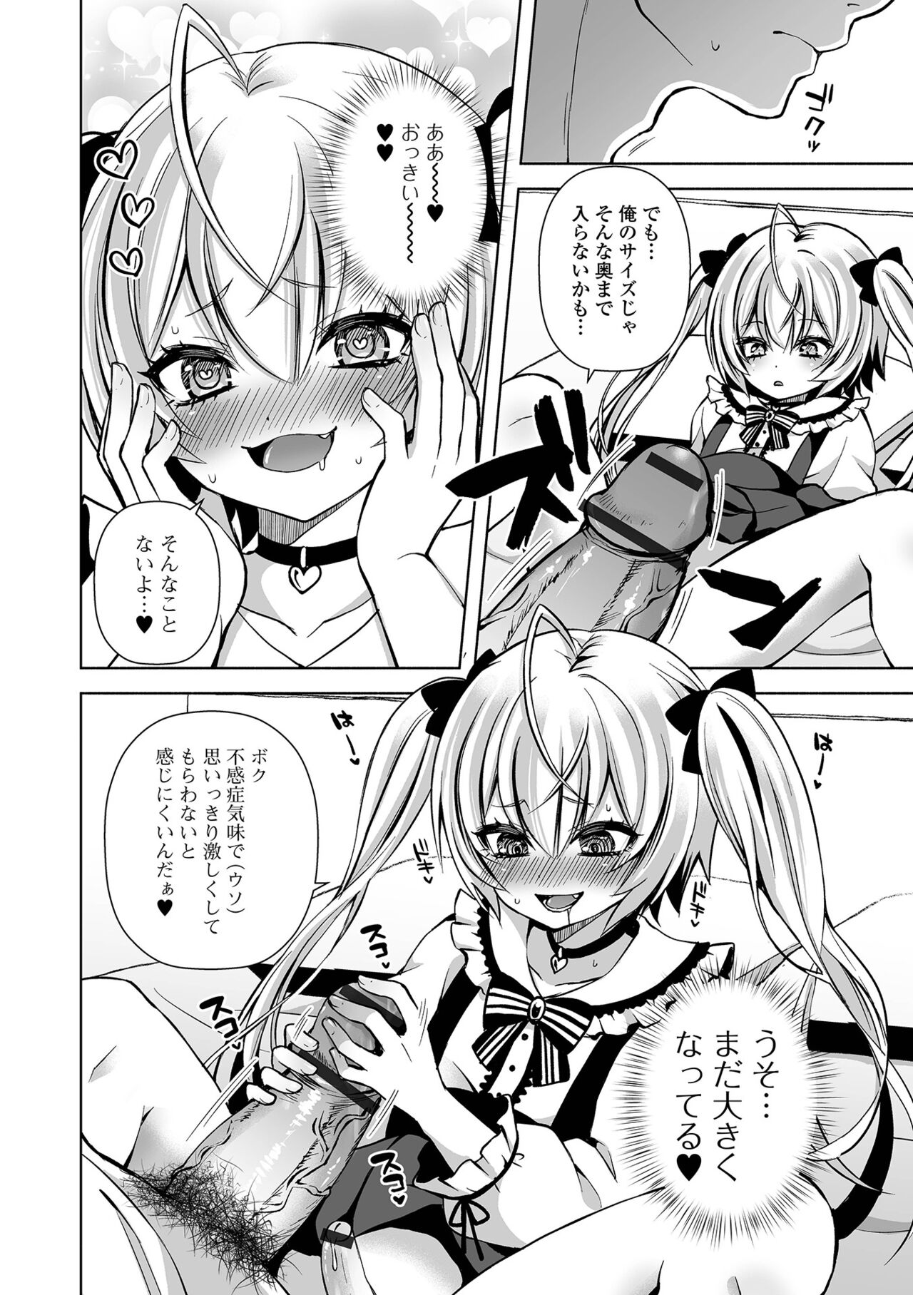 Gekkan Web Otoko no Ko-llection! S Vol. 100 page 10 full