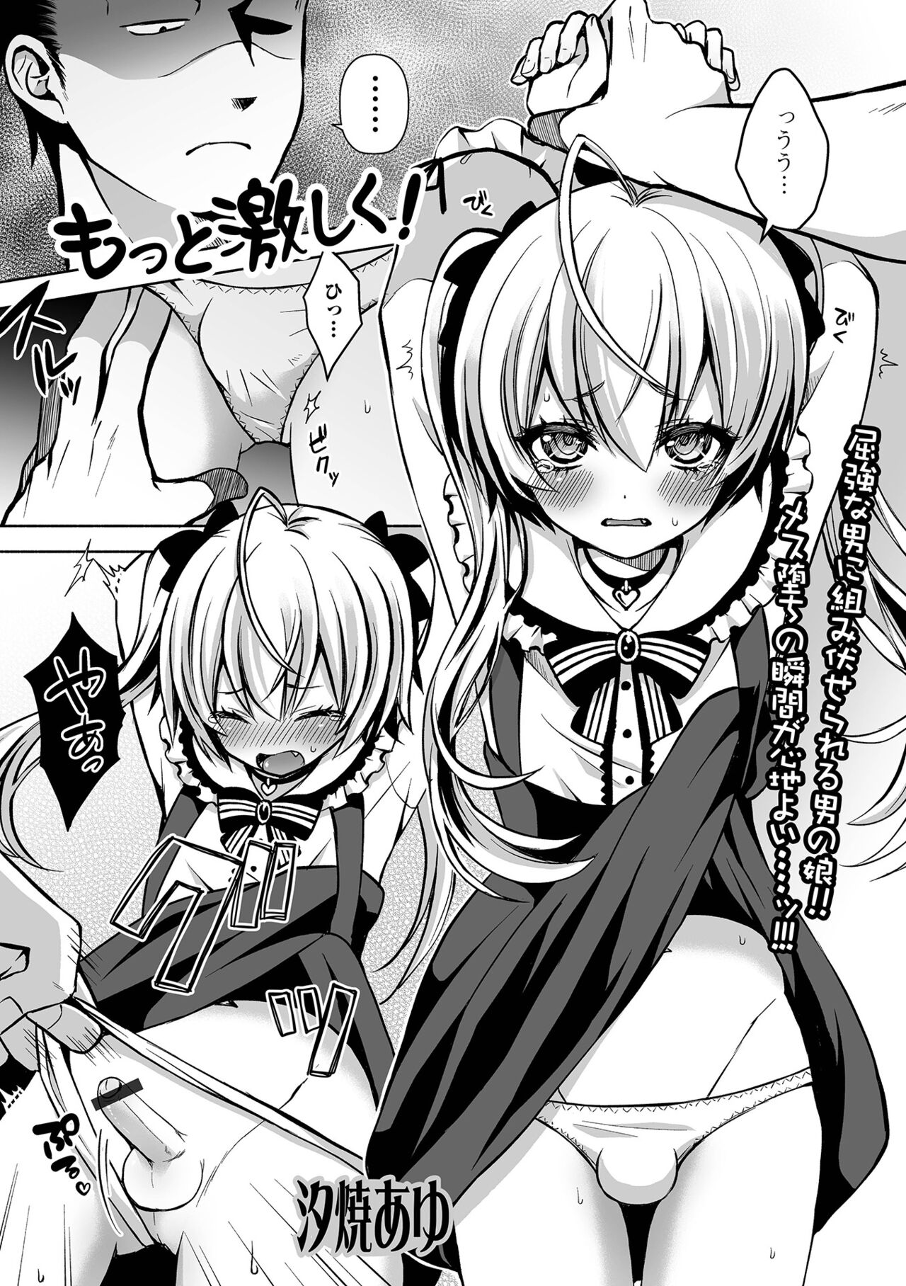 Gekkan Web Otoko no Ko-llection! S Vol. 100 page 3 full