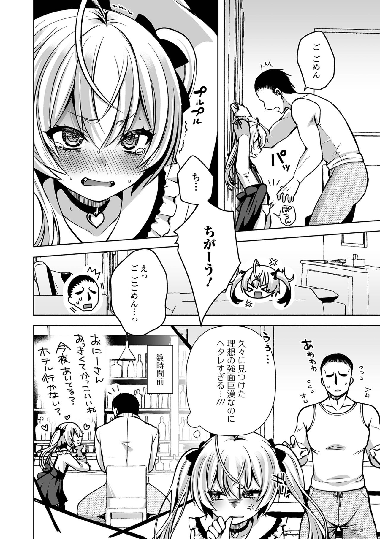Gekkan Web Otoko no Ko-llection! S Vol. 100 page 4 full
