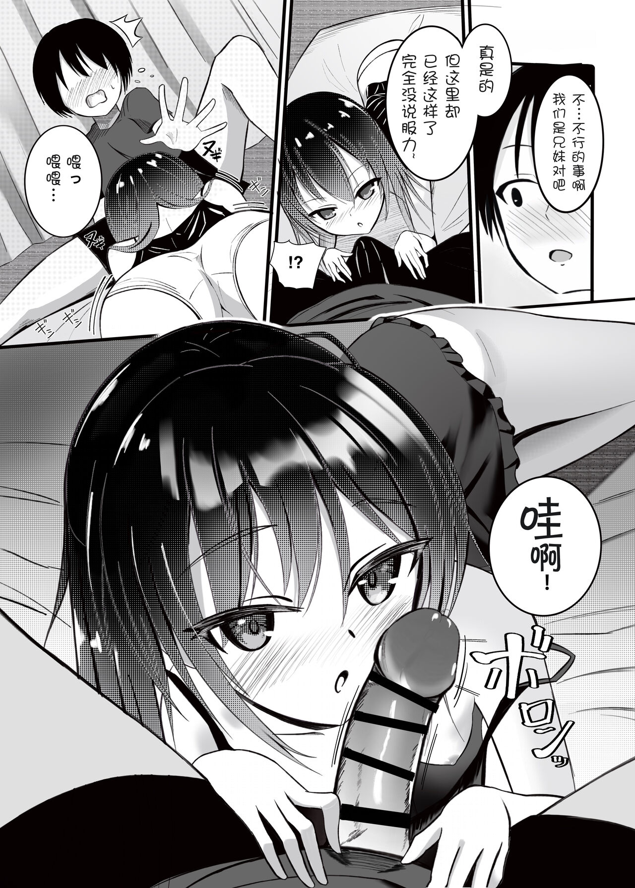 Onii-chan wa Omasena Imouto ni Okomari Chuu?! - Imouto ni Semararete Ichaicha SEX page 10 full