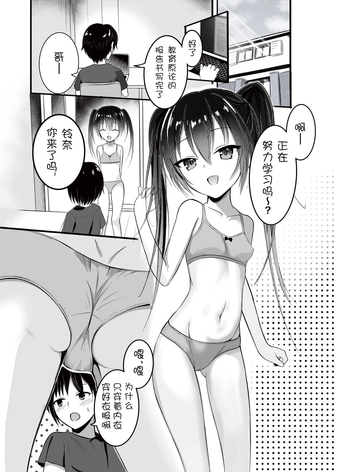 Onii-chan wa Omasena Imouto ni Okomari Chuu?! - Imouto ni Semararete Ichaicha SEX page 2 full