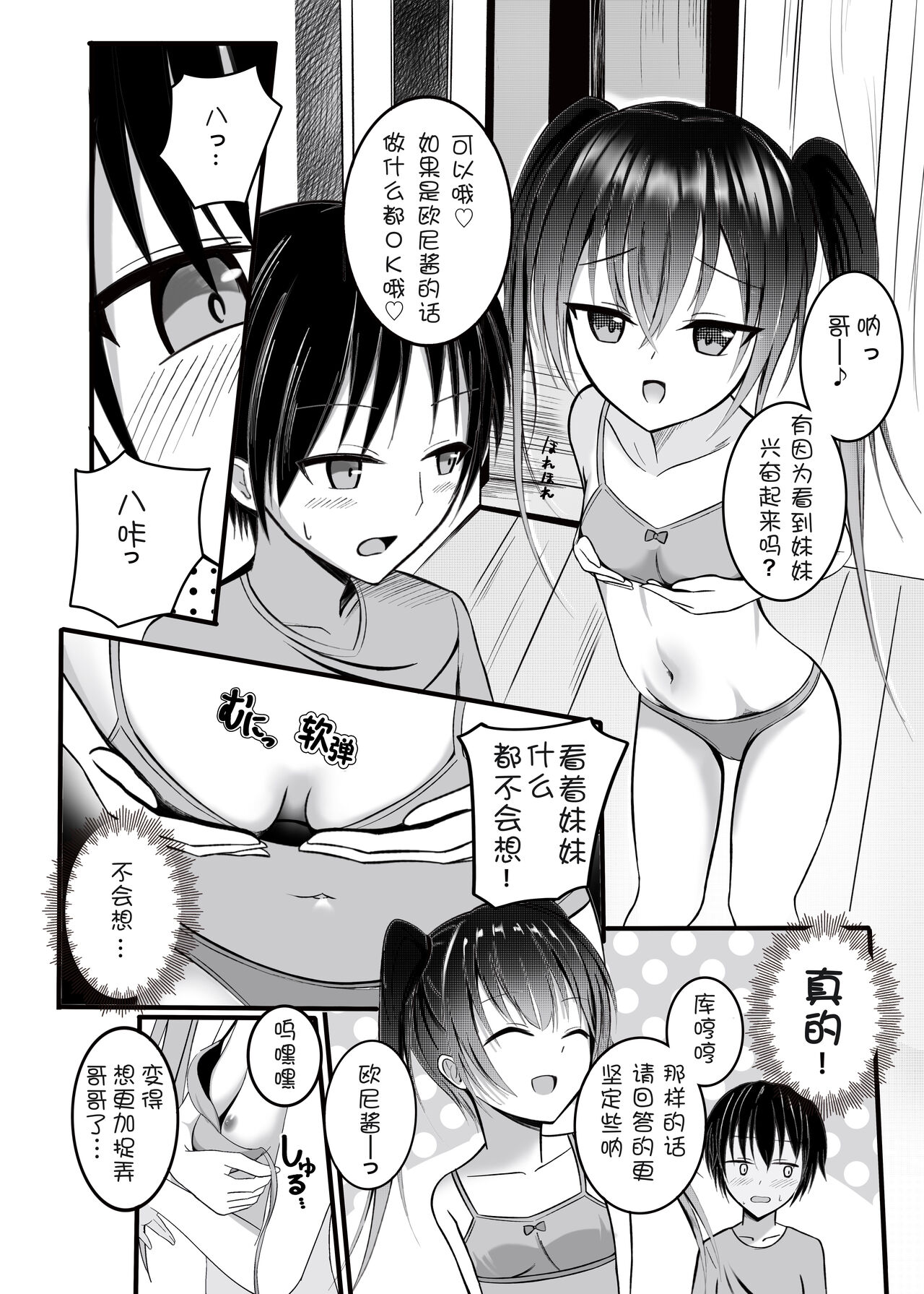 Onii-chan wa Omasena Imouto ni Okomari Chuu?! - Imouto ni Semararete Ichaicha SEX page 3 full