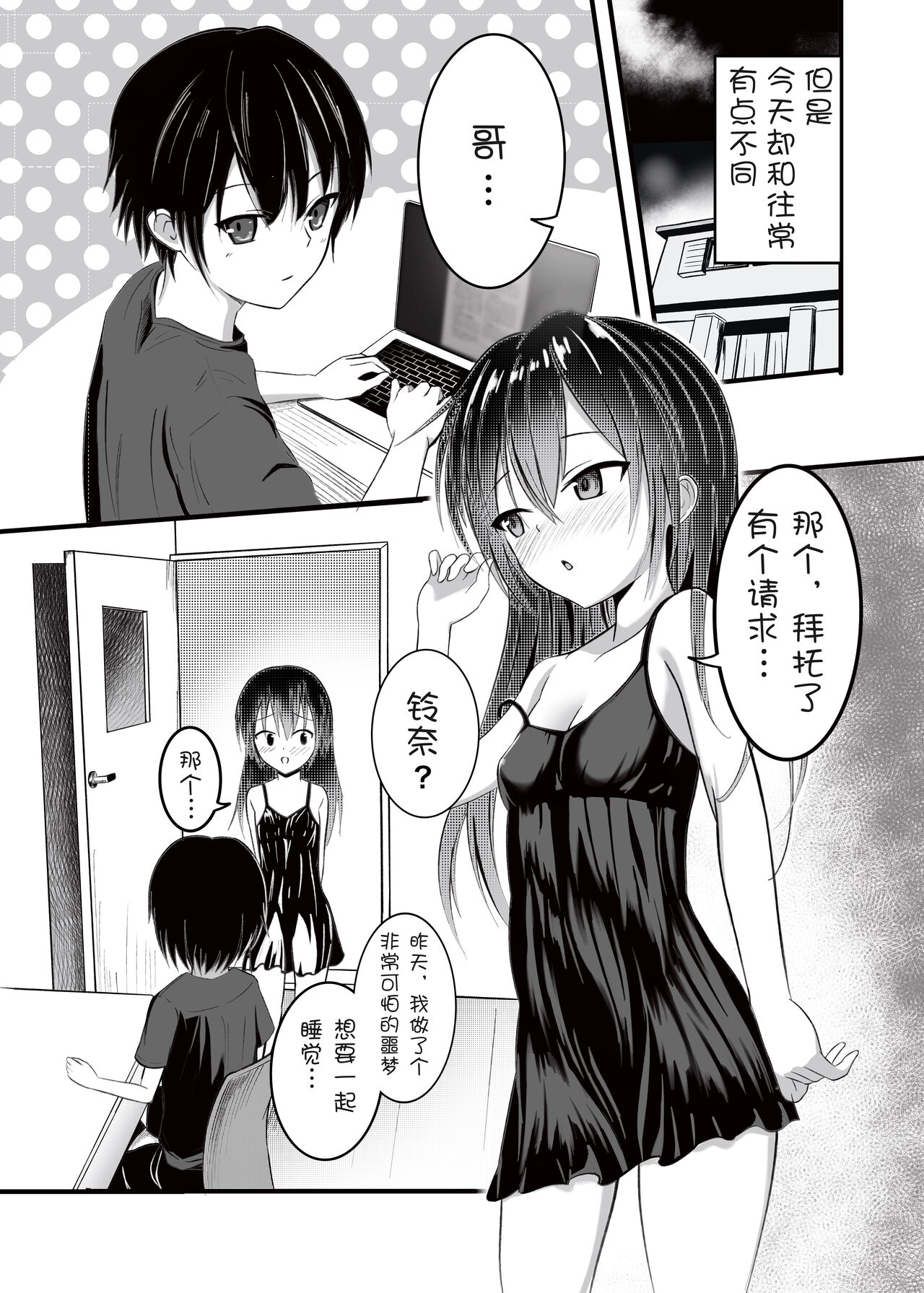 Onii-chan wa Omasena Imouto ni Okomari Chuu?! - Imouto ni Semararete Ichaicha SEX page 5 full