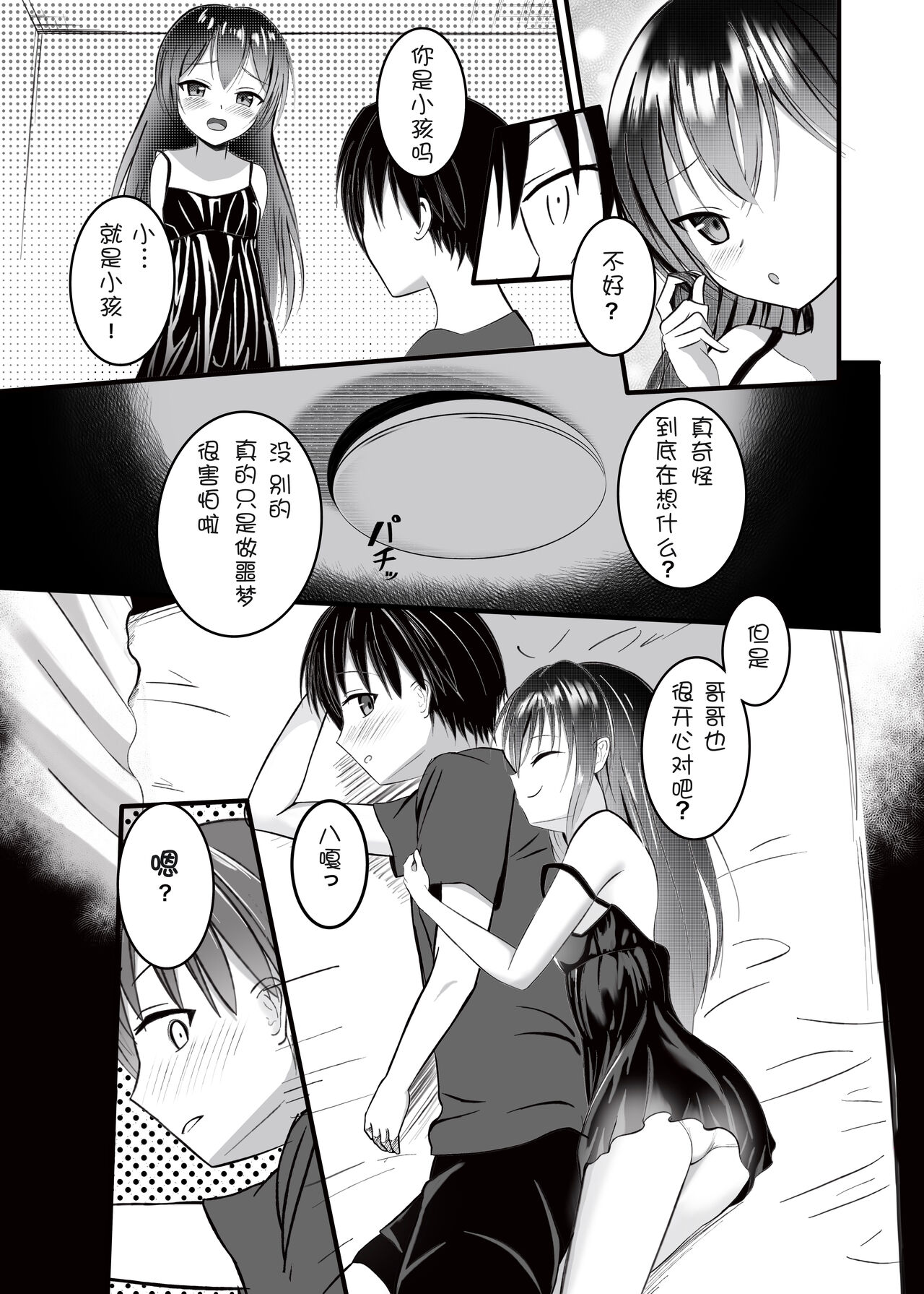 Onii-chan wa Omasena Imouto ni Okomari Chuu?! - Imouto ni Semararete Ichaicha SEX page 6 full