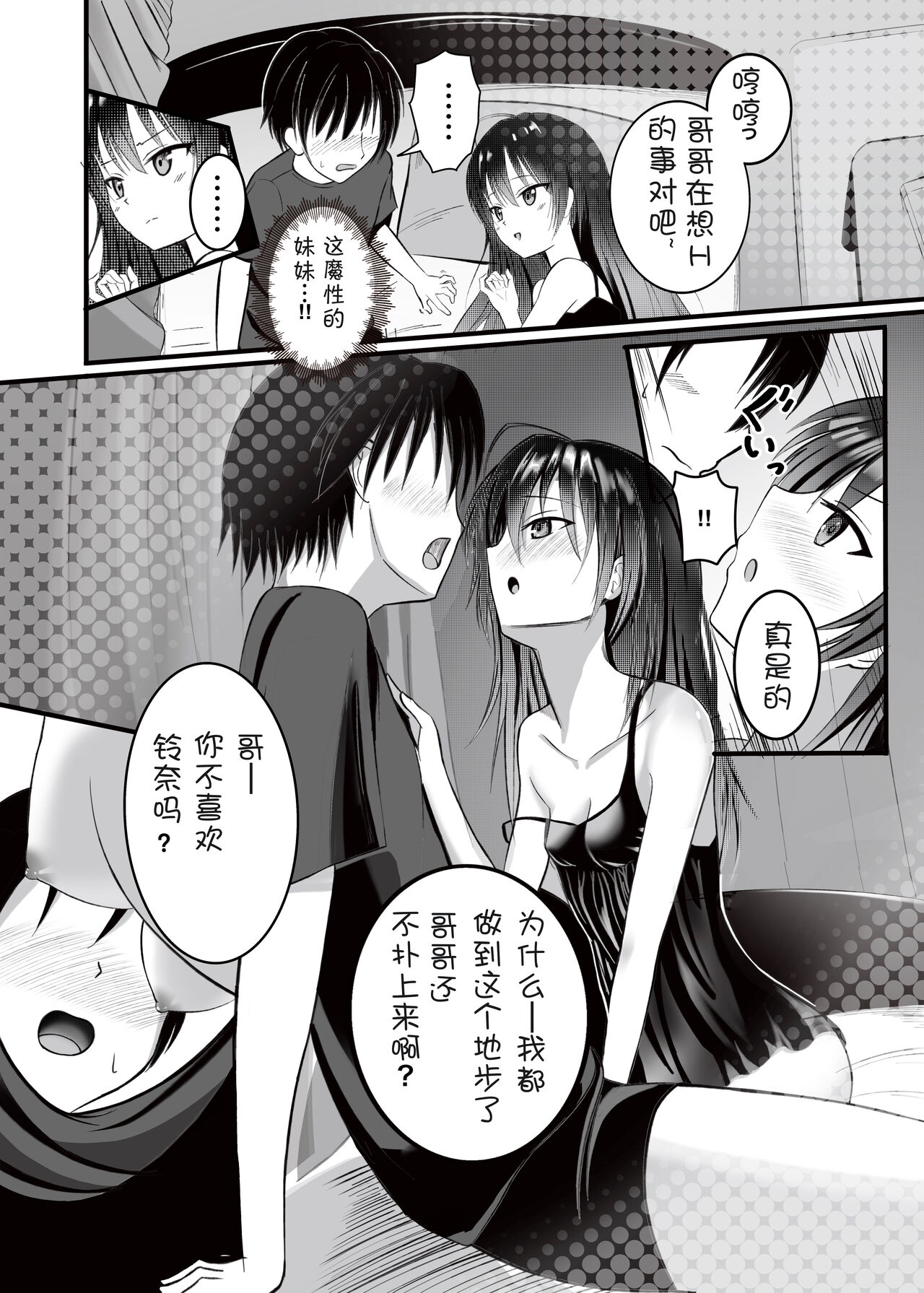 Onii-chan wa Omasena Imouto ni Okomari Chuu?! - Imouto ni Semararete Ichaicha SEX page 9 full