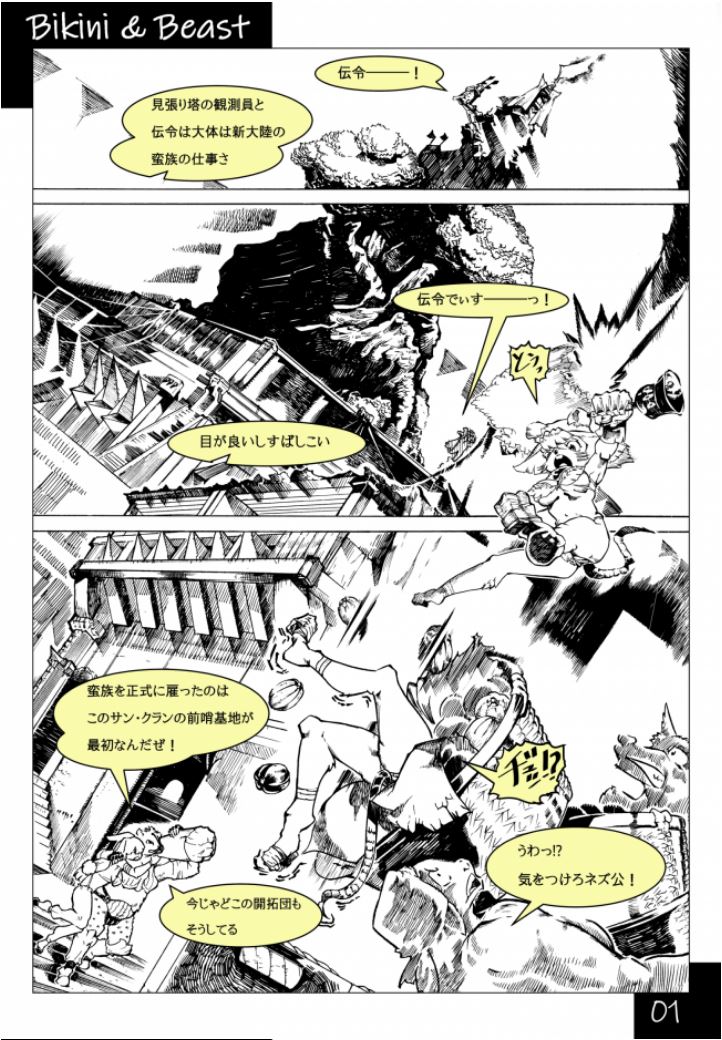Bikini & Beast page 1 full