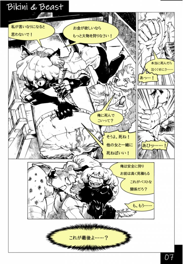 Bikini & Beast page 4 full