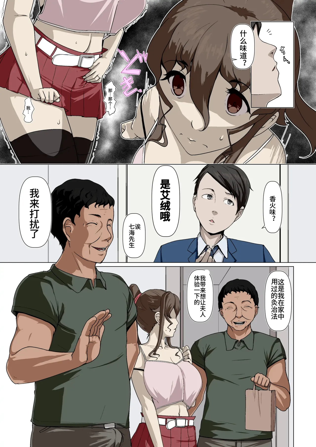 【Ver9】 Okusama-tachi no Waifu Katsudou 2 page 4 full