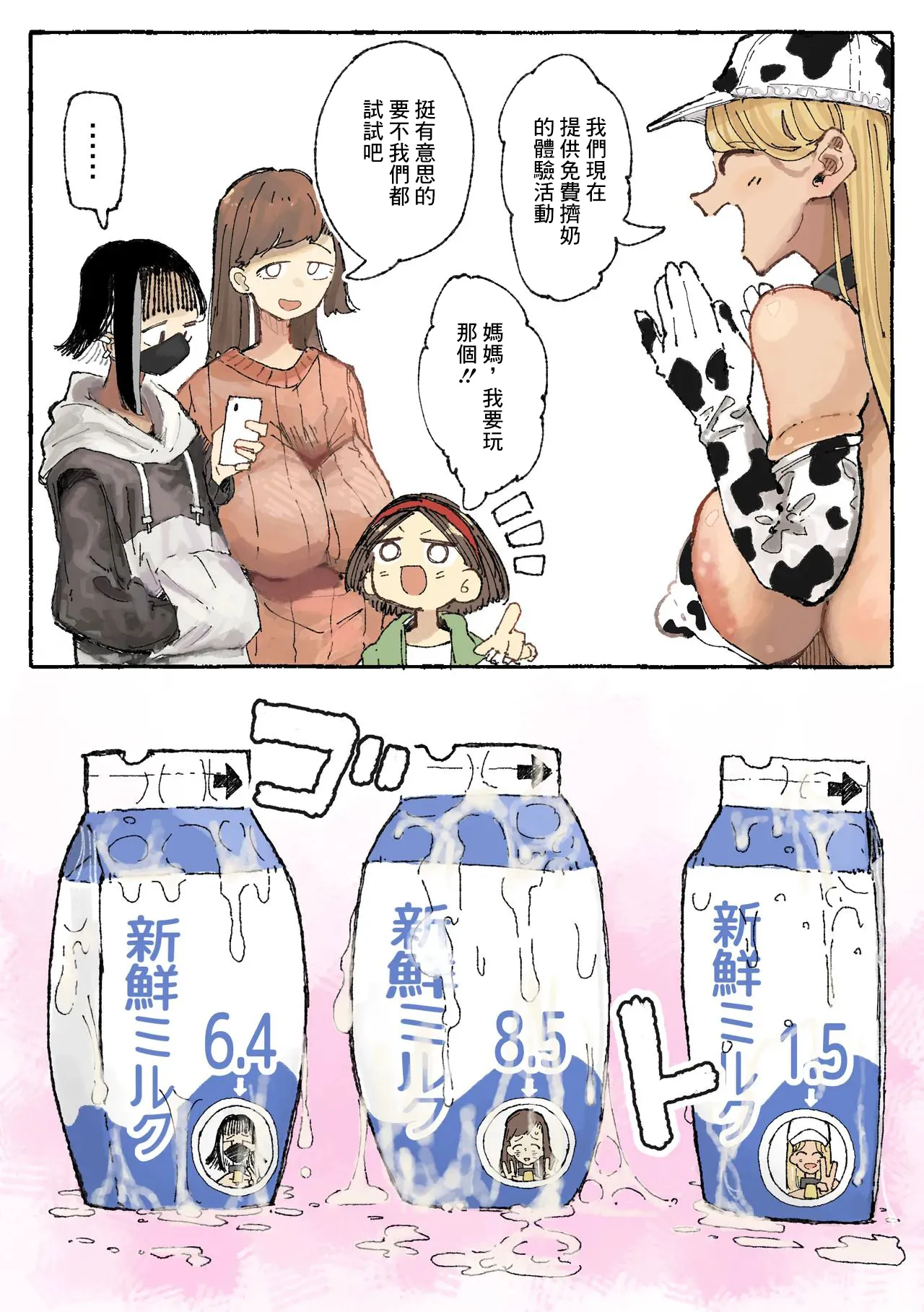 乳絞られ体験コーナー page 2 full