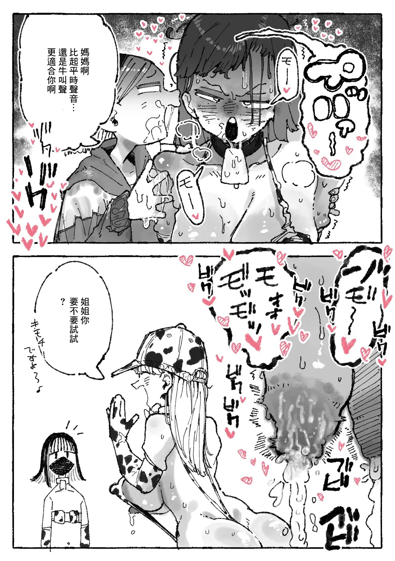 乳絞られ体験コーナー page 8 full