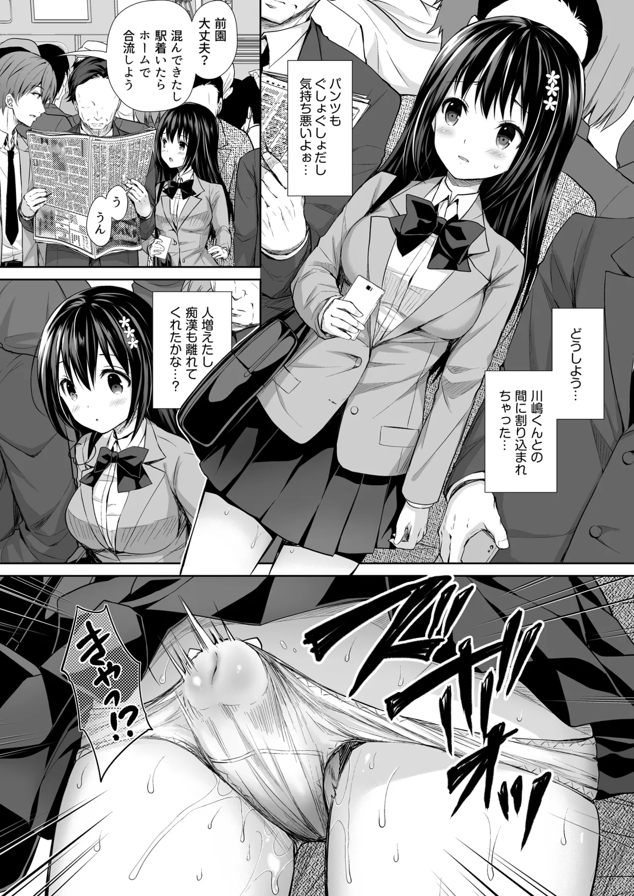 恥辱の痴●電車 総集編 page 10 full