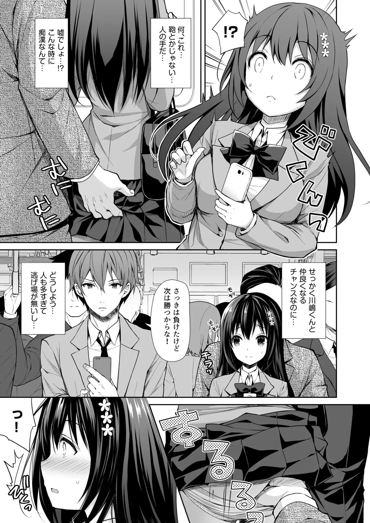 恥辱の痴●電車 総集編 page 7 full