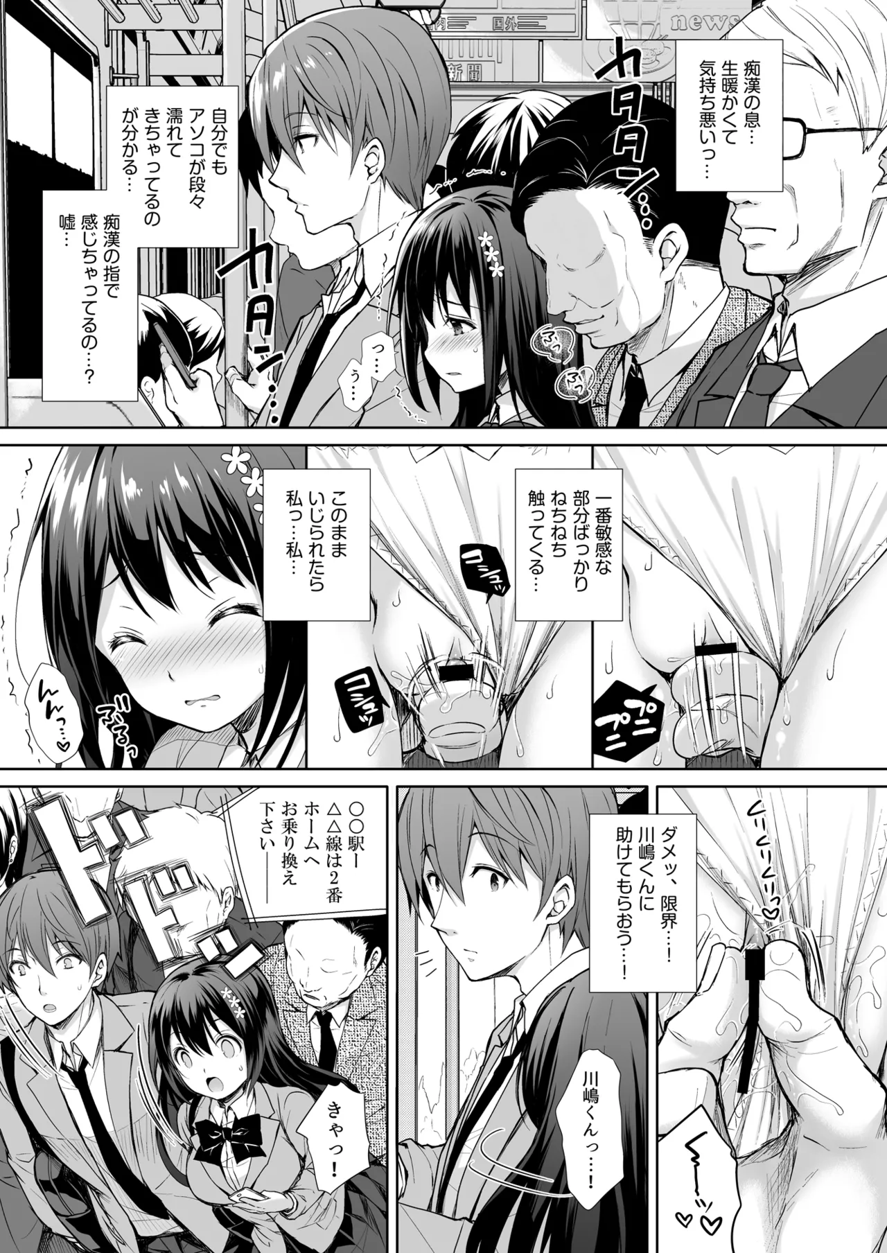 恥辱の痴●電車 総集編 page 9 full