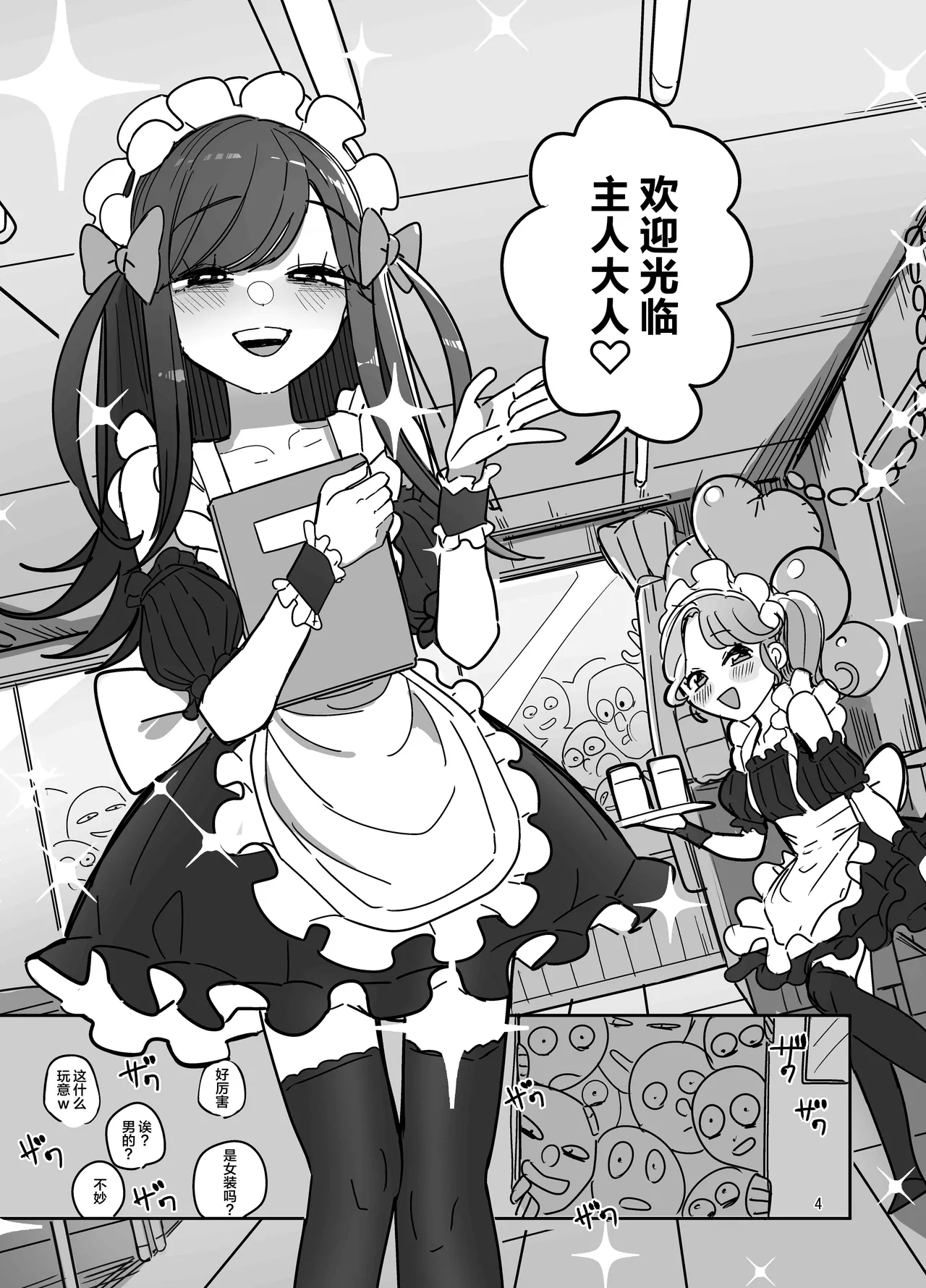 Danshikou Bunkasai Jousou Maid Kissa Assort page 3 full