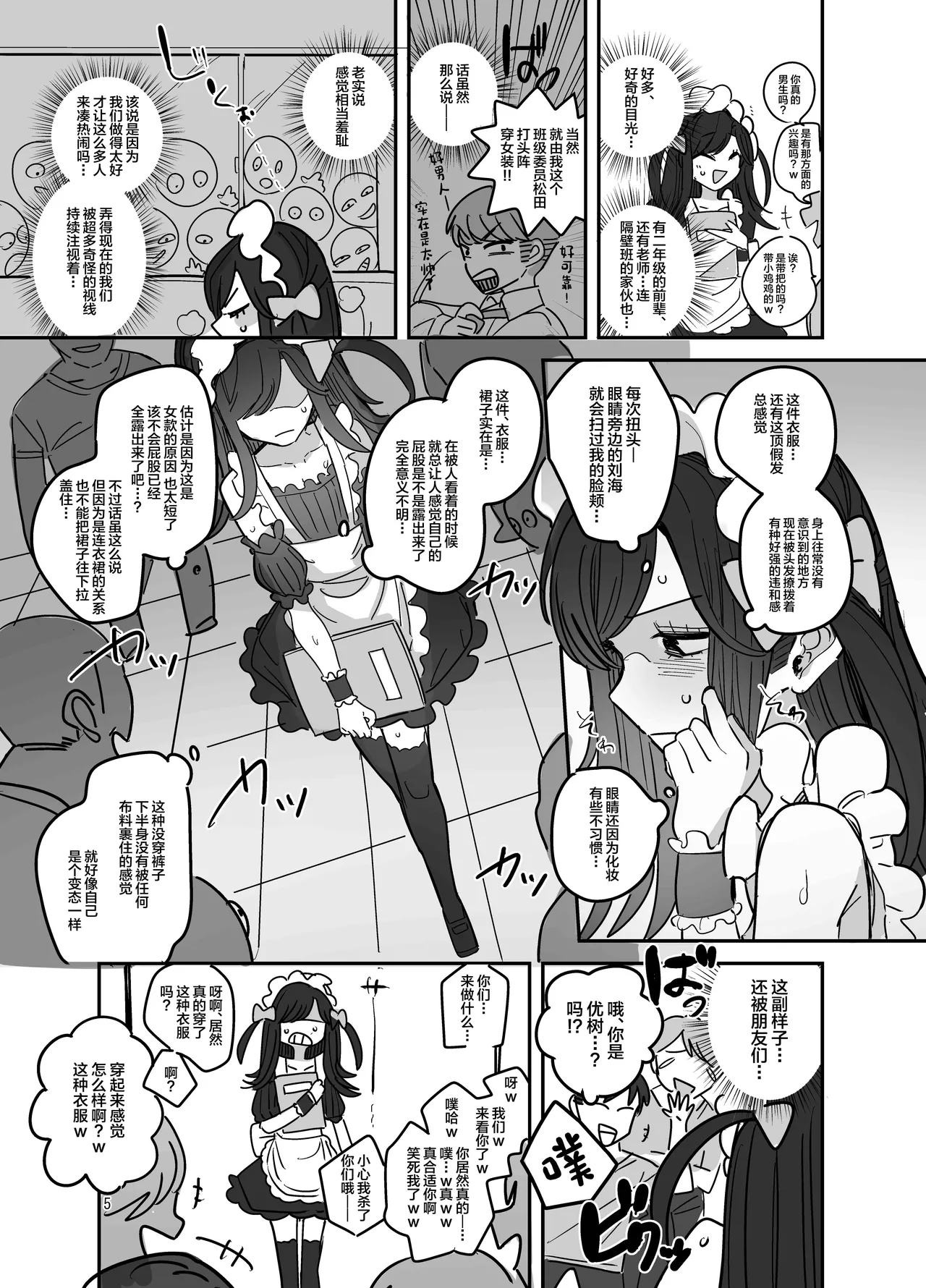 Danshikou Bunkasai Jousou Maid Kissa Assort page 4 full