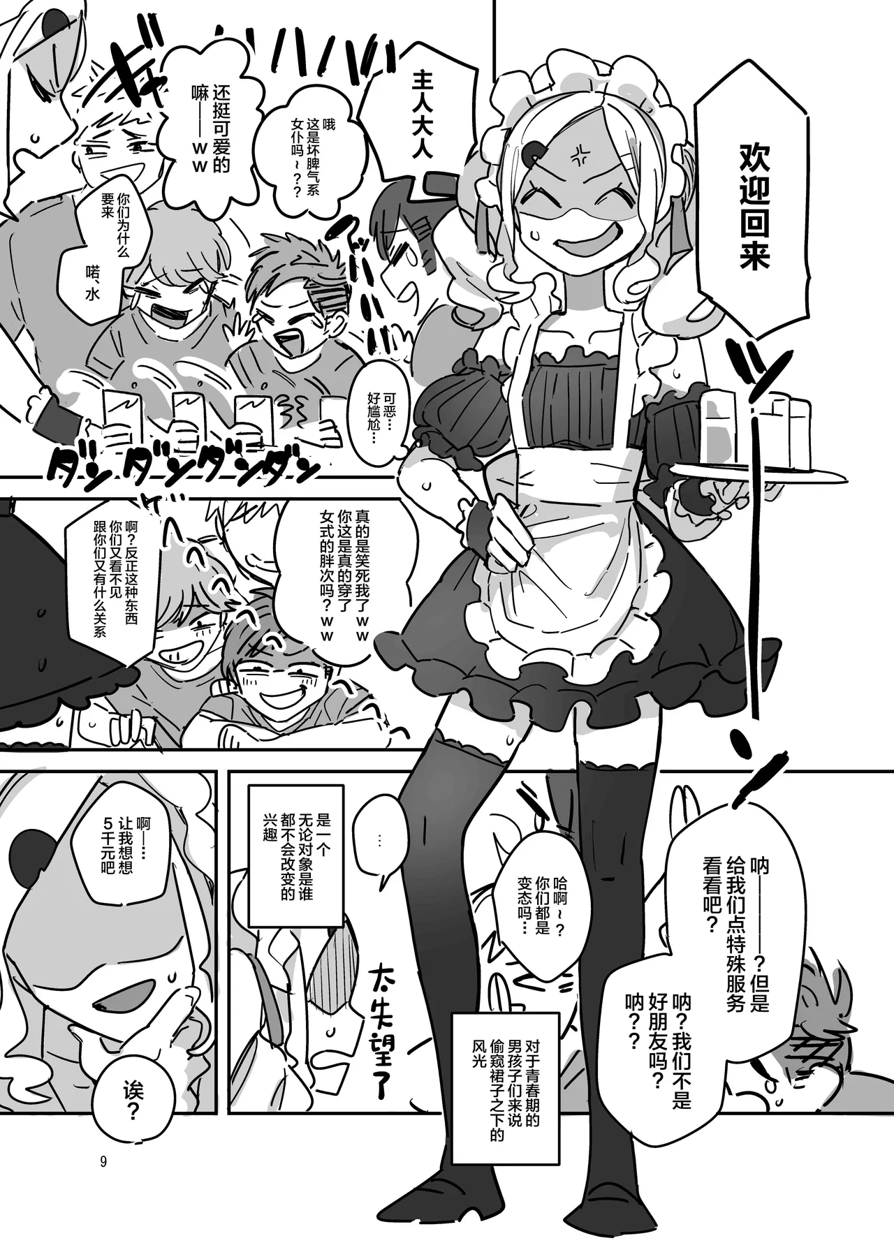 Danshikou Bunkasai Jousou Maid Kissa Assort page 8 full