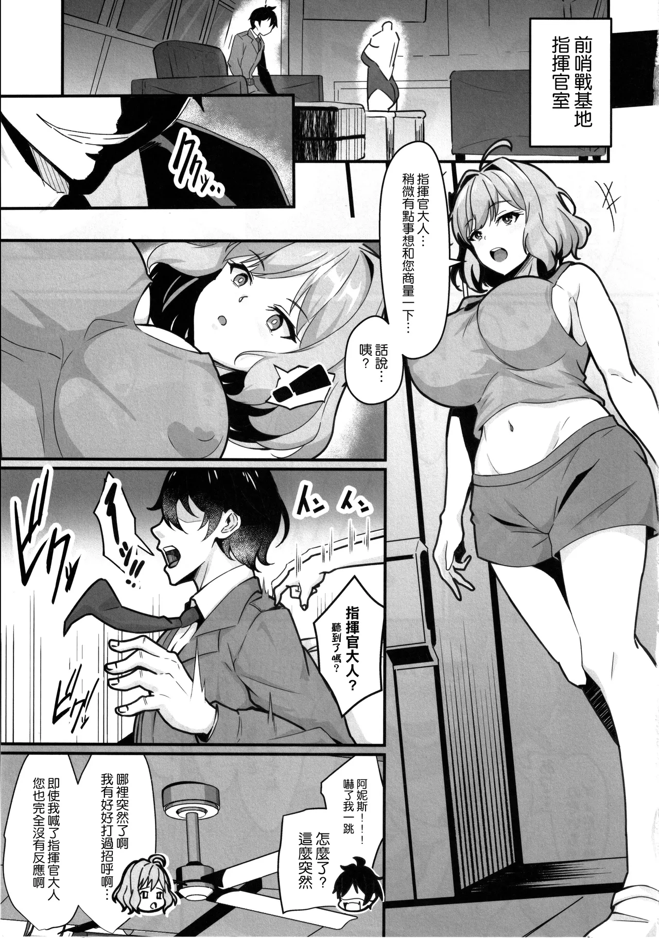 アニスに指揮官様じゃなくご主人様って呼ばれたい本 page 5 full