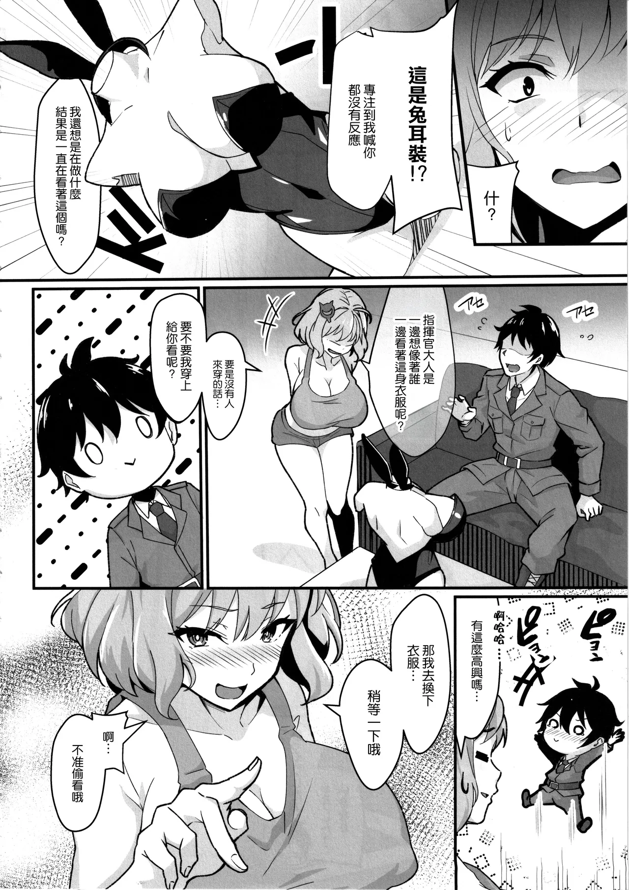 アニスに指揮官様じゃなくご主人様って呼ばれたい本 page 6 full