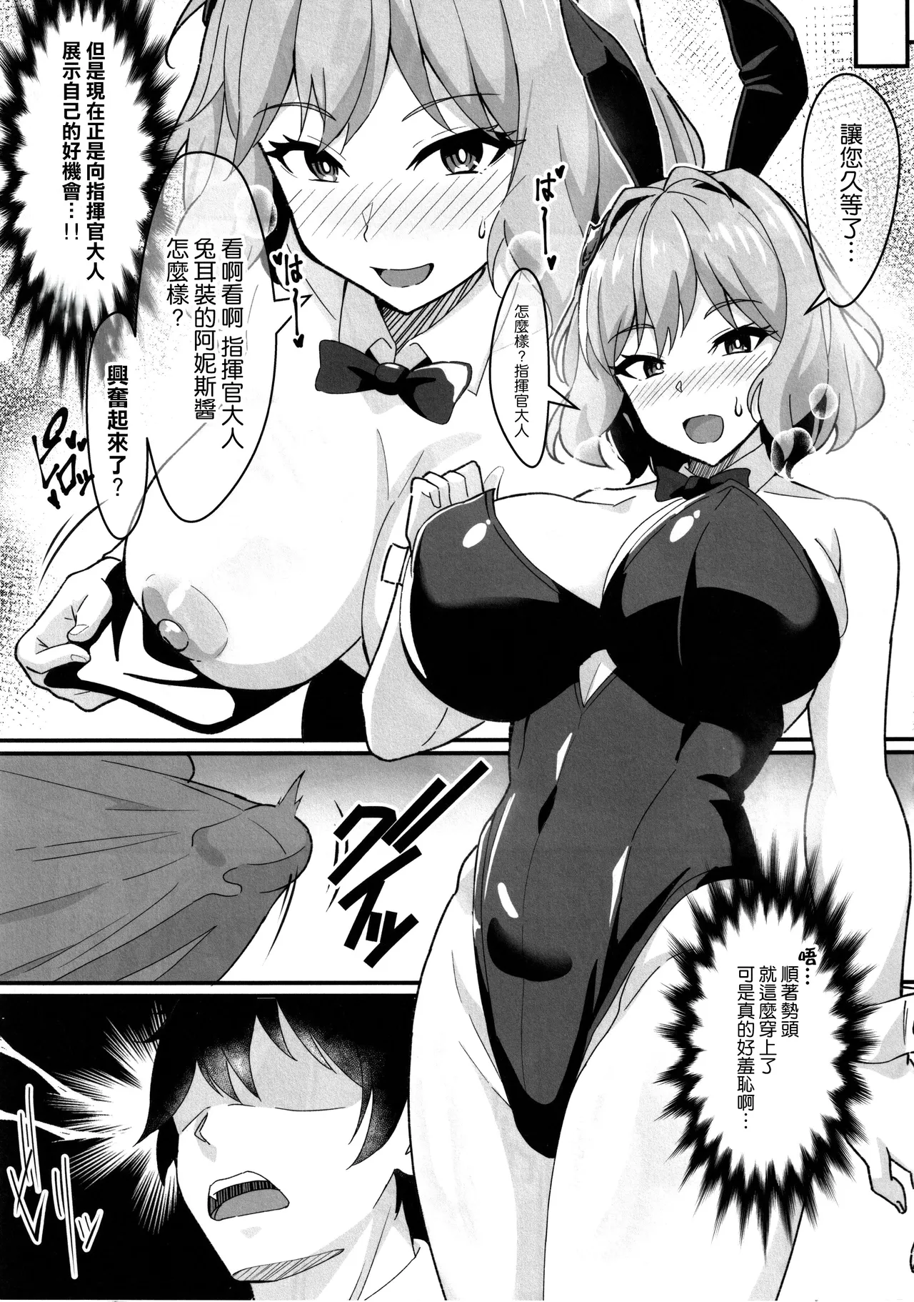 アニスに指揮官様じゃなくご主人様って呼ばれたい本 page 7 full