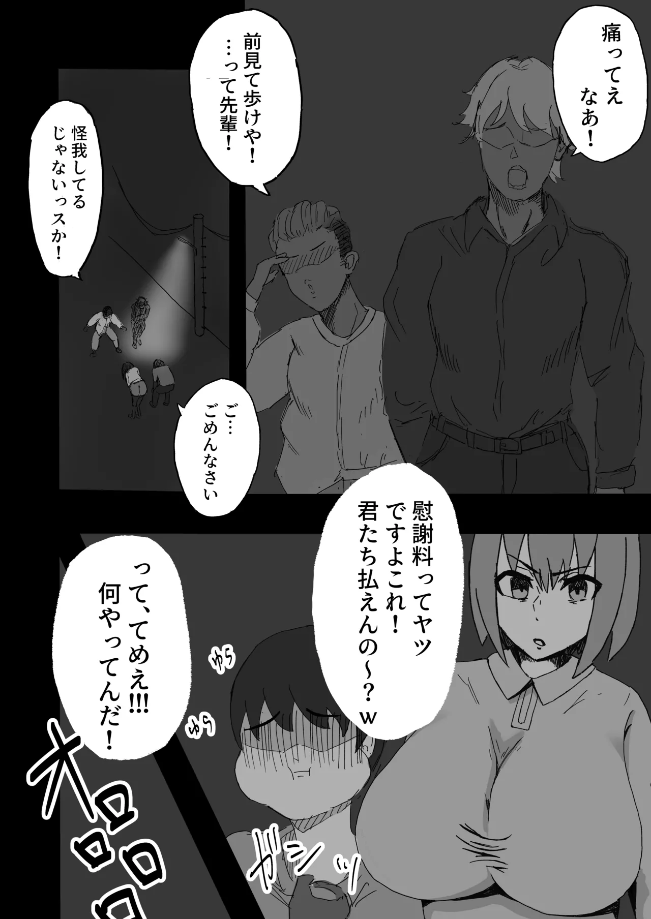 僕の彼女は負けない page 4 full