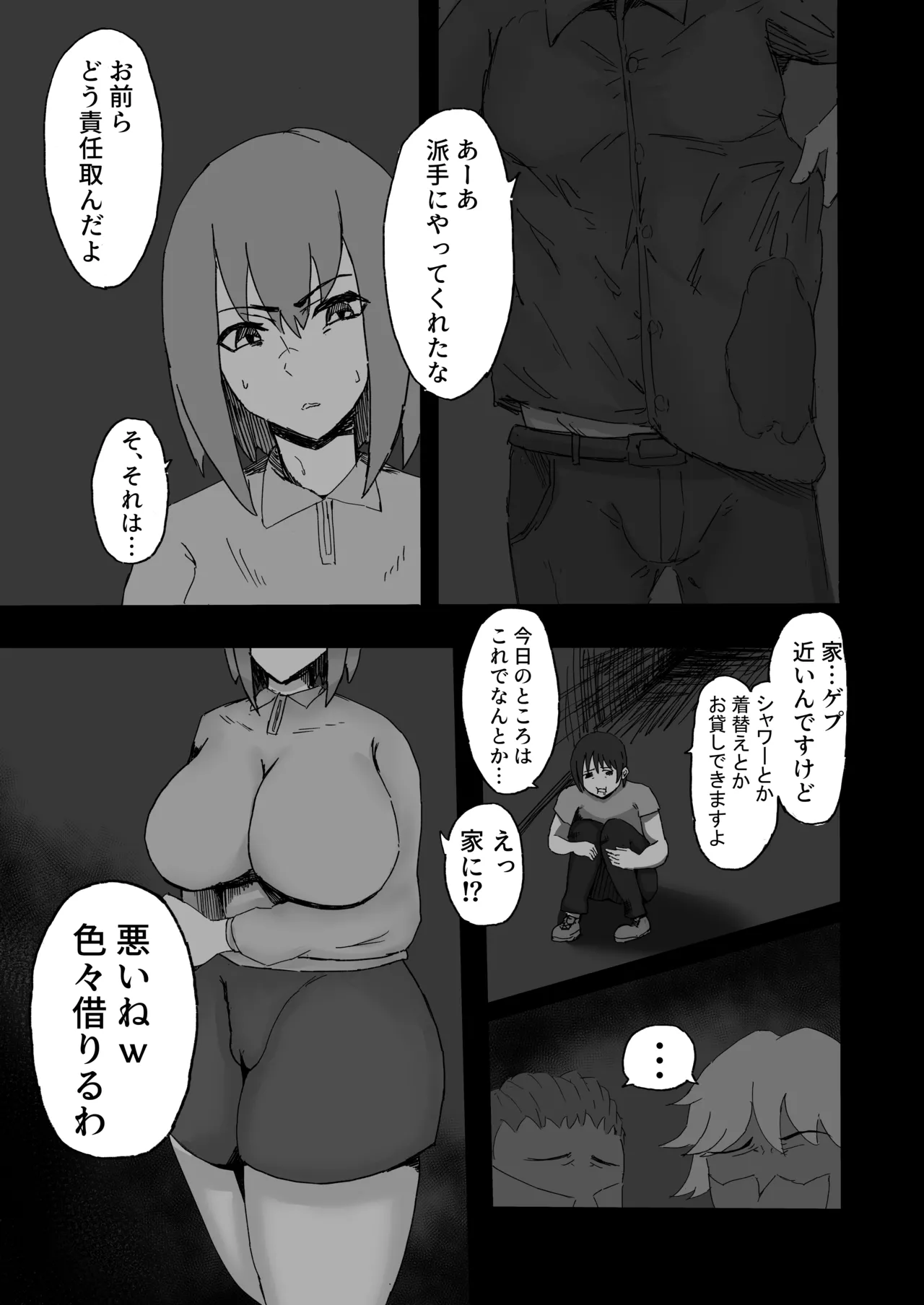 僕の彼女は負けない page 5 full