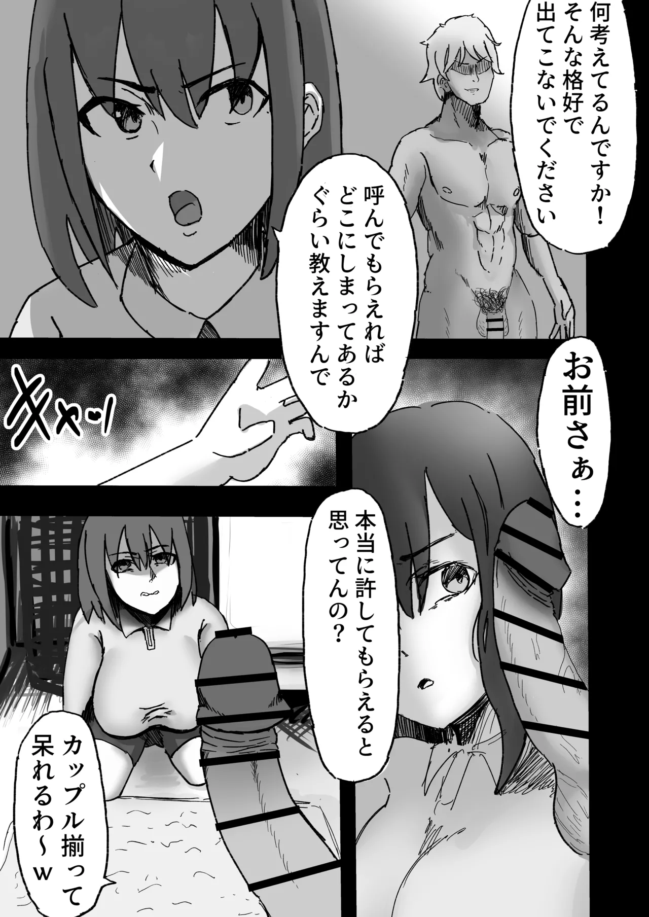 僕の彼女は負けない page 7 full