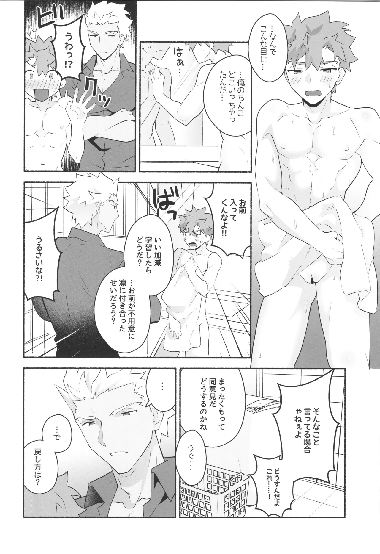 Wakeari Shirokun page 7 full