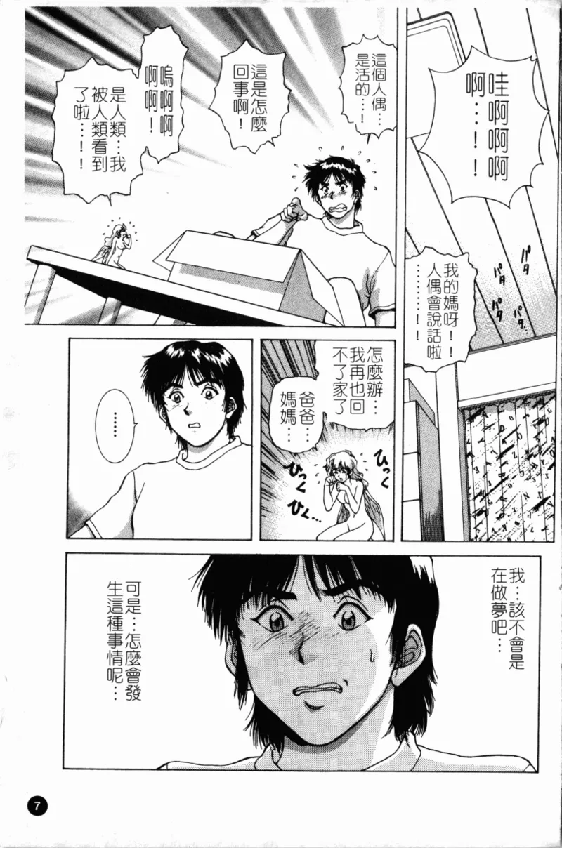 Yokan -Premonition- page 10 full